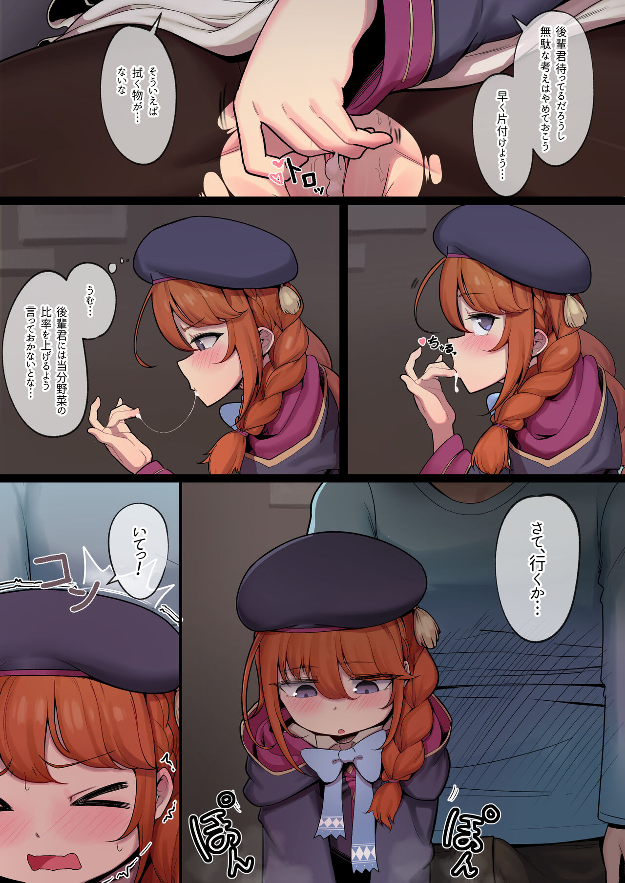 Rodjiura no Yuni-chan page 6 full