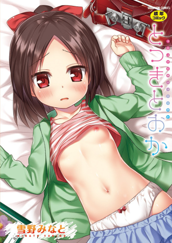 [Noraneko-no-Tama (Yukino Minato)] Owari no Nikkichou Zetsu+BOU [Digital] cover