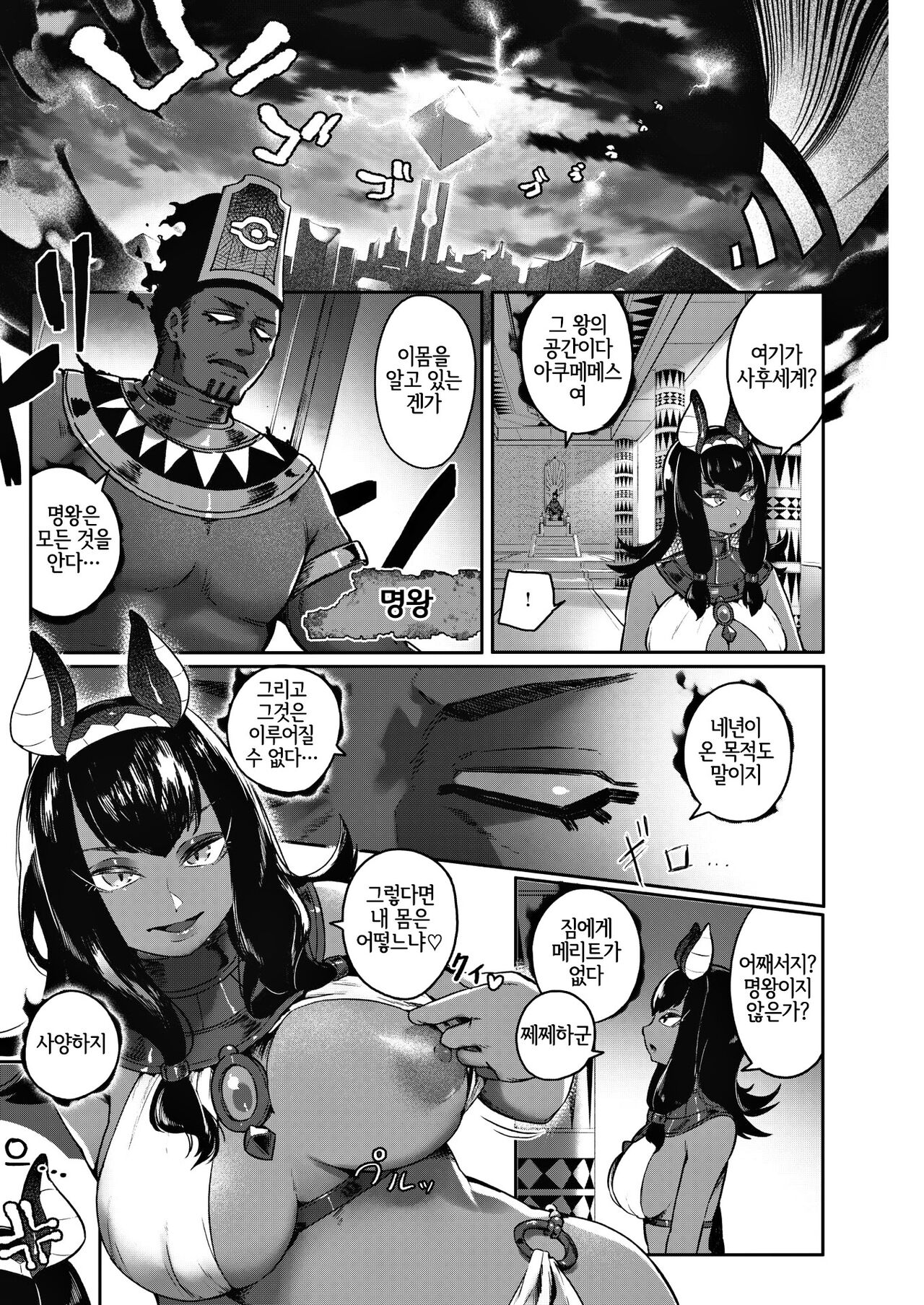 Doerogurifu page 8 full