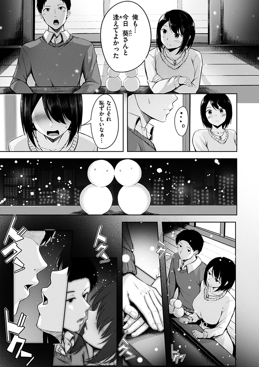 Hatsukoi See Through page 11 full