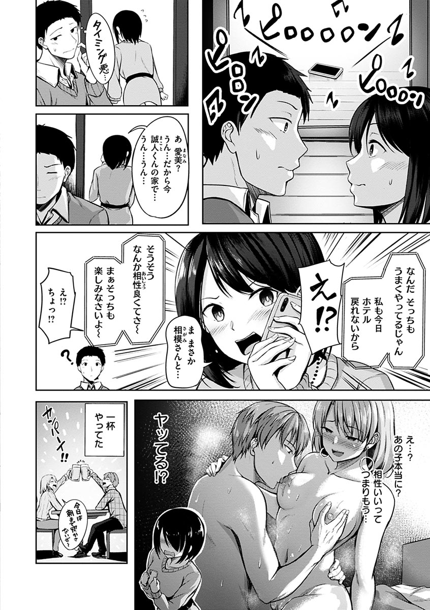 Hatsukoi See Through page 12 full