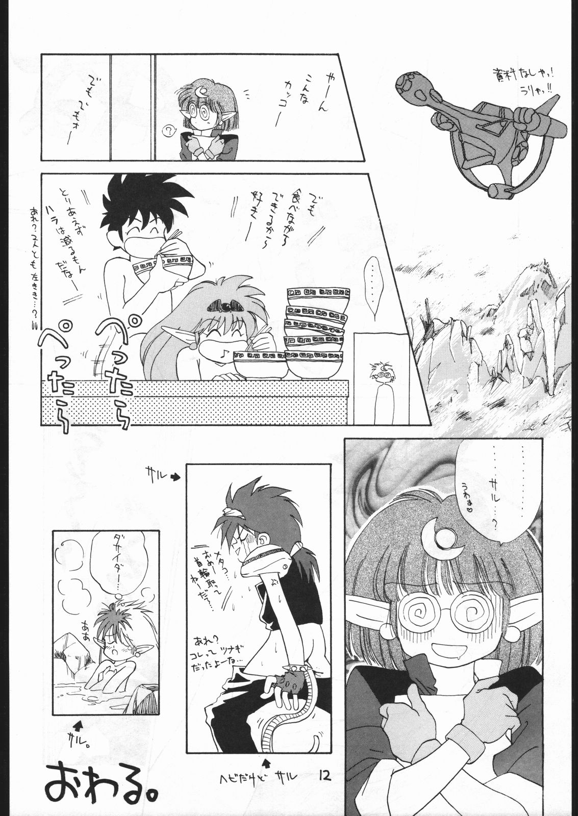Makerarenai Doushitemo III page 11 full