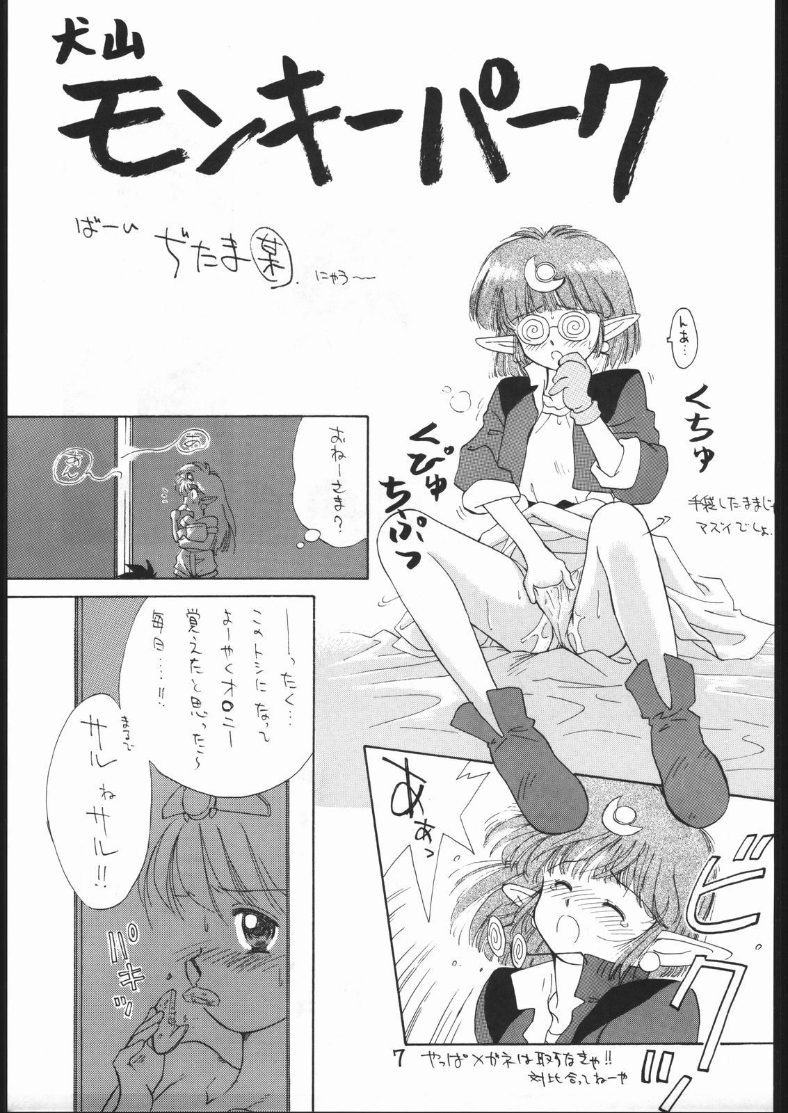 Makerarenai Doushitemo III page 6 full