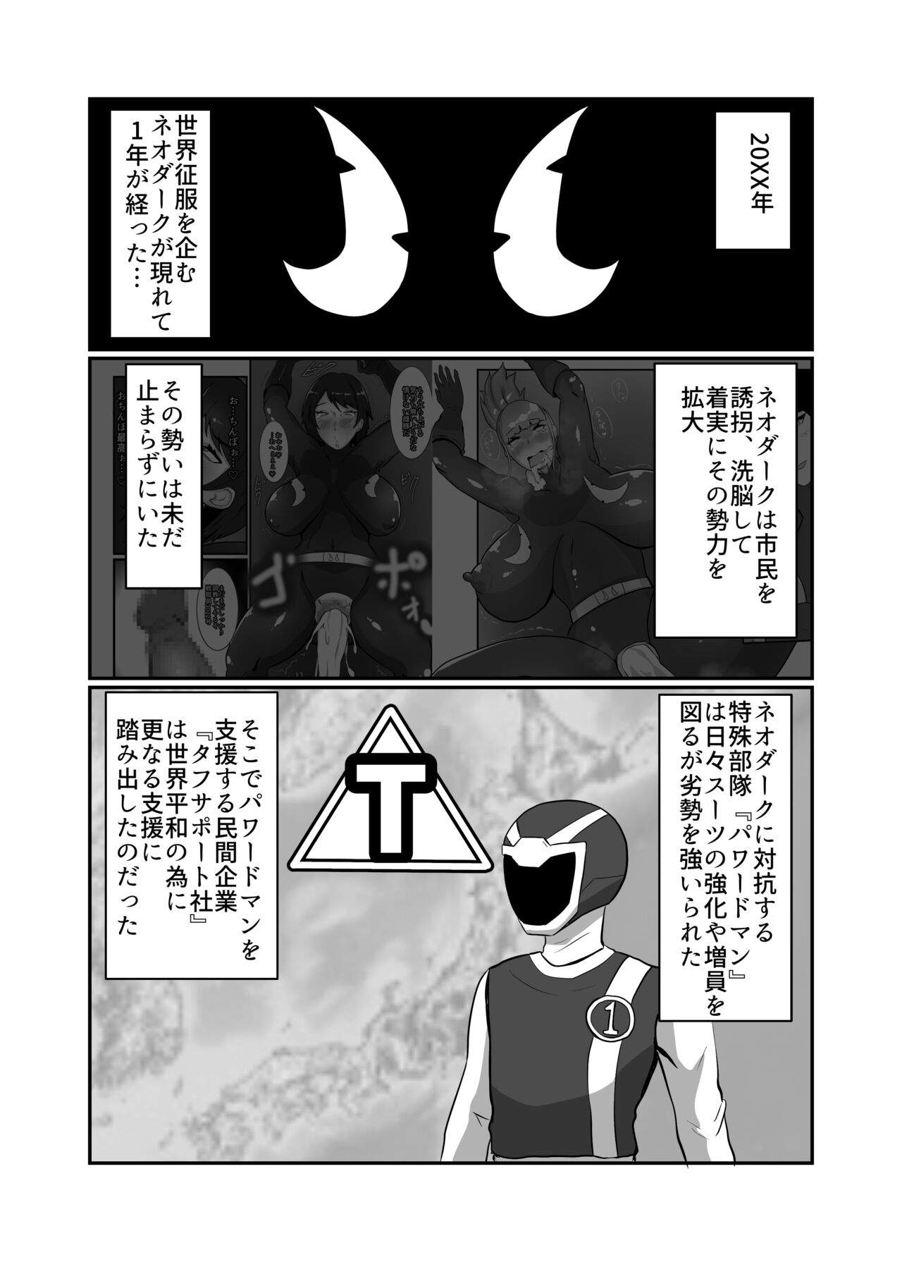 箱入令嬢戦闘員『彩芽』〜狙われたヒーローの婚約者〜 page 2 full