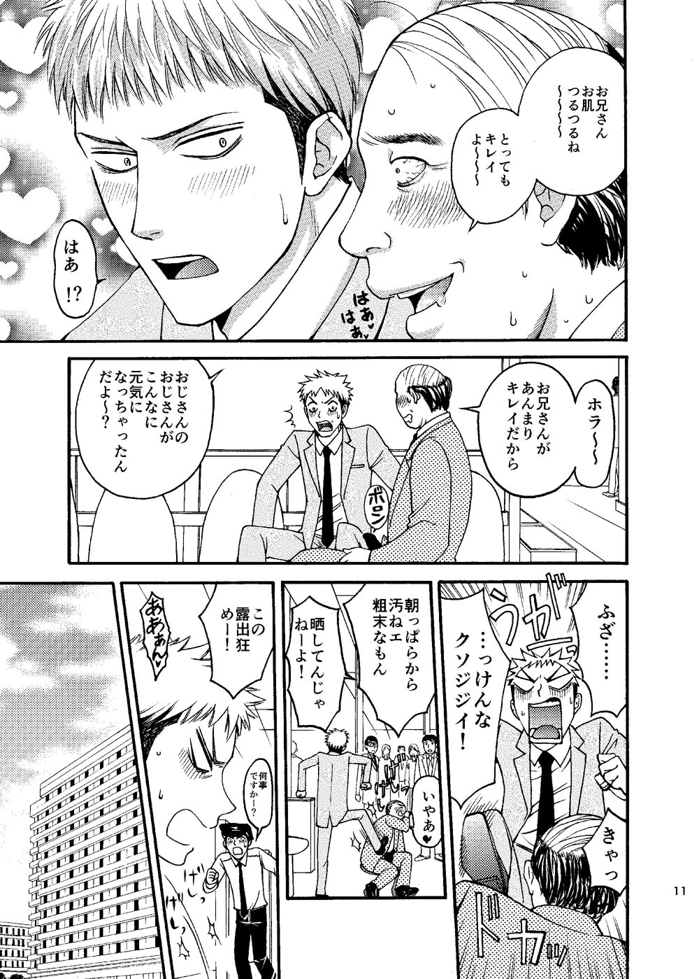 Doushitemo Aitai Suiyoubi page 10 full