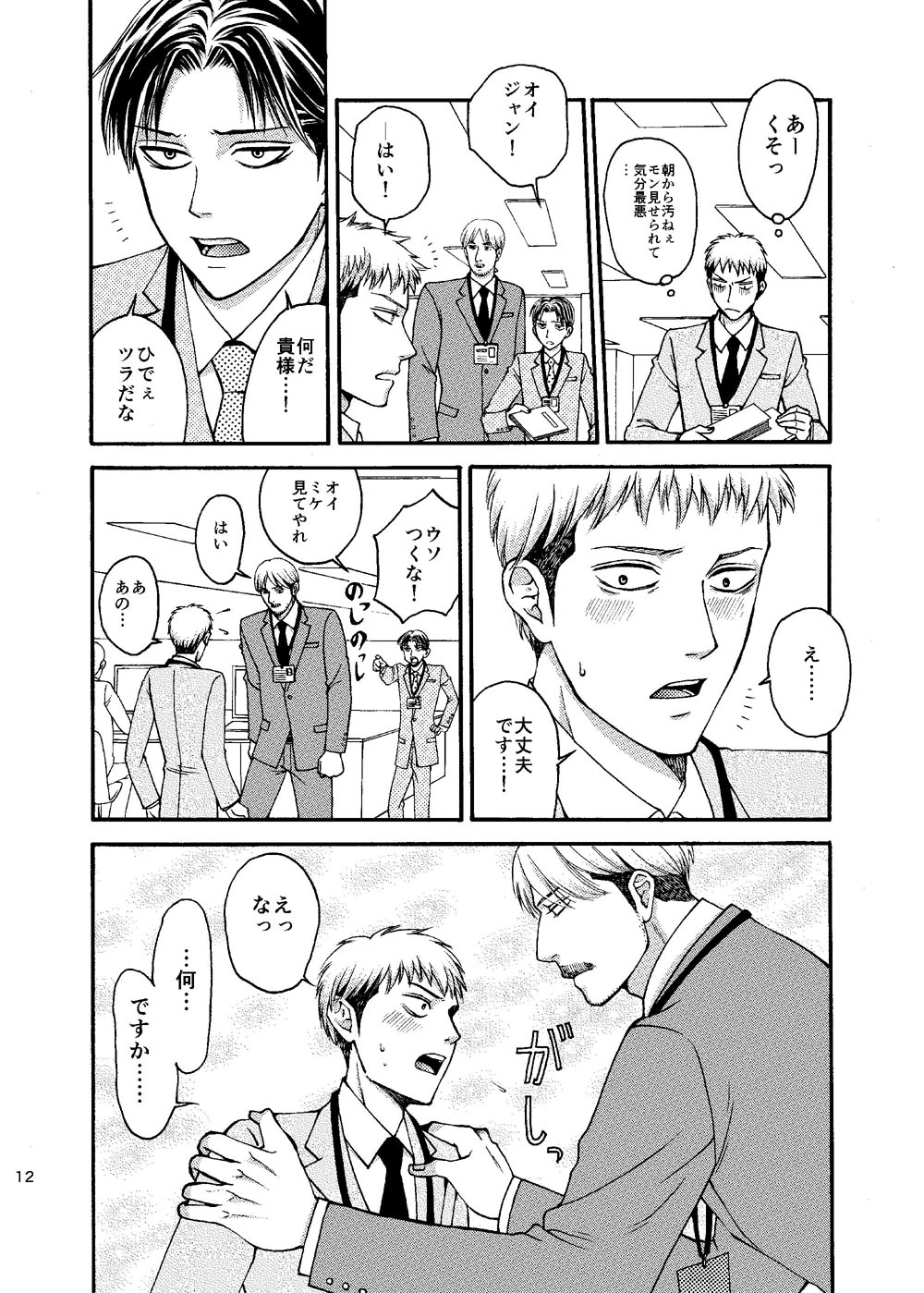 Doushitemo Aitai Suiyoubi page 11 full