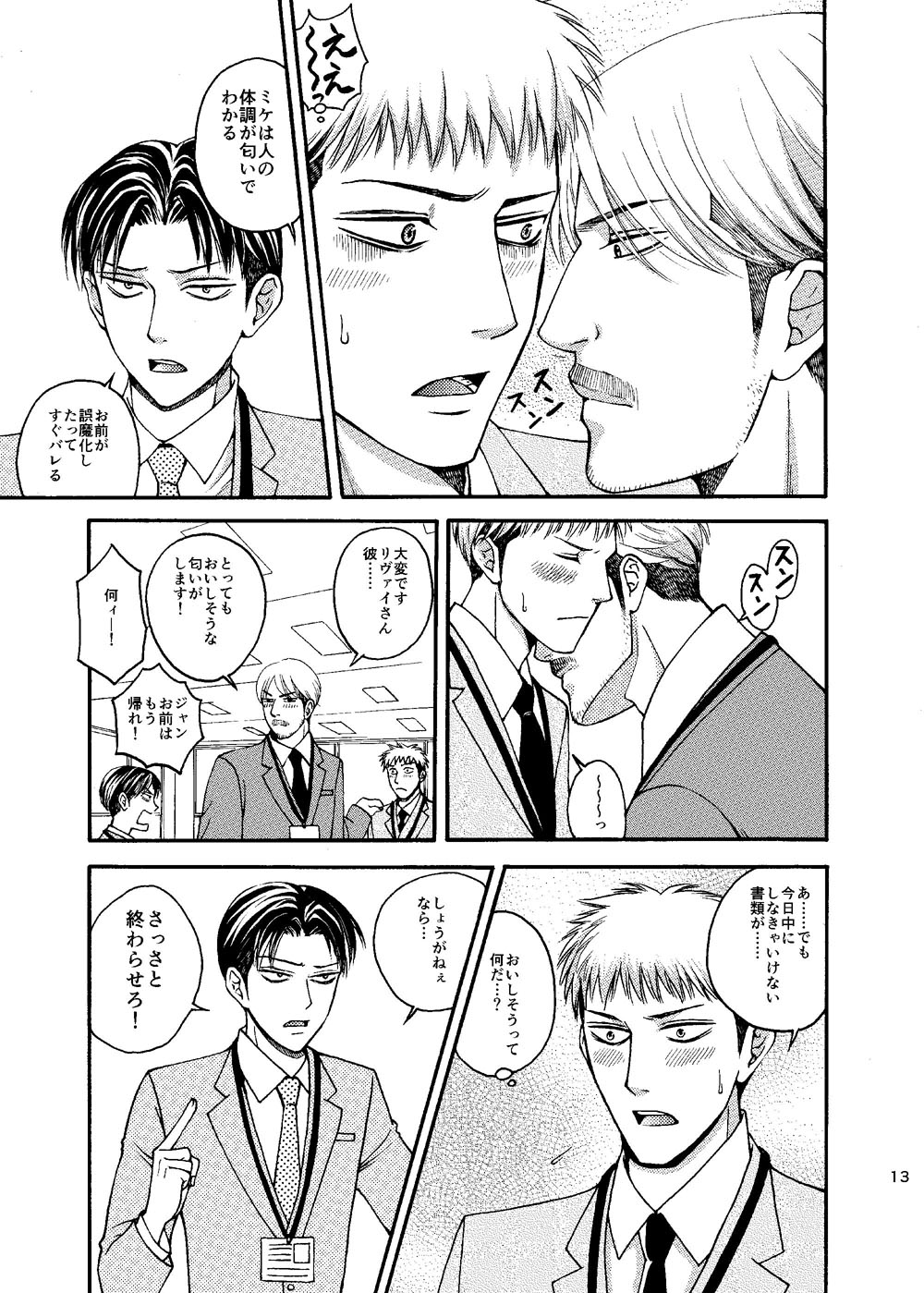 Doushitemo Aitai Suiyoubi page 12 full