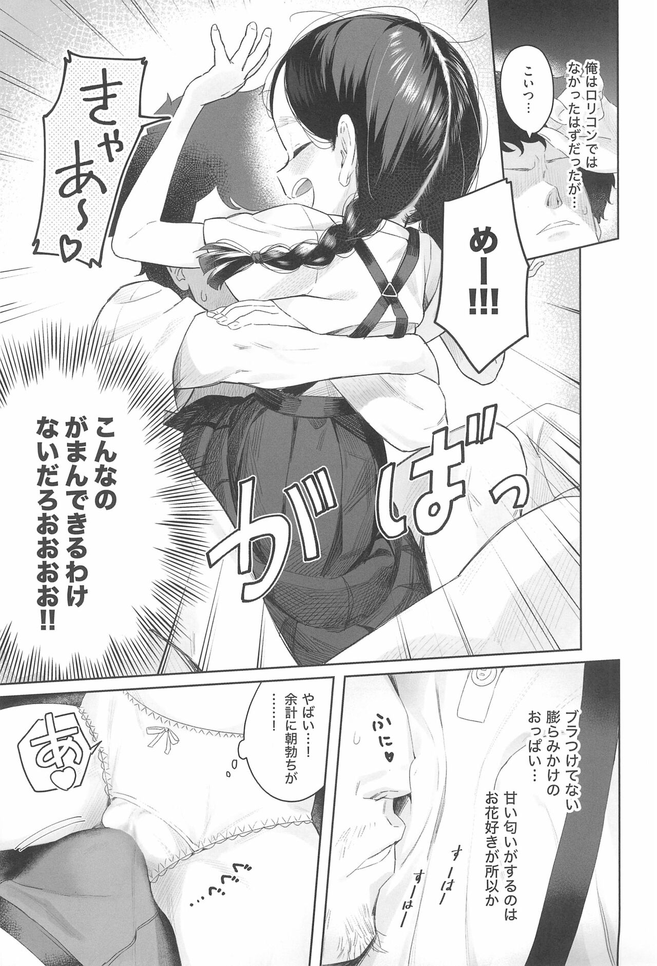 Kyoushi Hitori, Seito Hitori. page 11 full