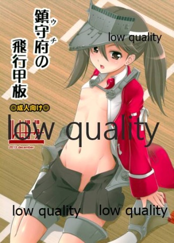 (C85) [Room Guarder (Tokinobutt)] Chinjufu no Hikou Kanpan (Kantai Collection -KanColle-) cover