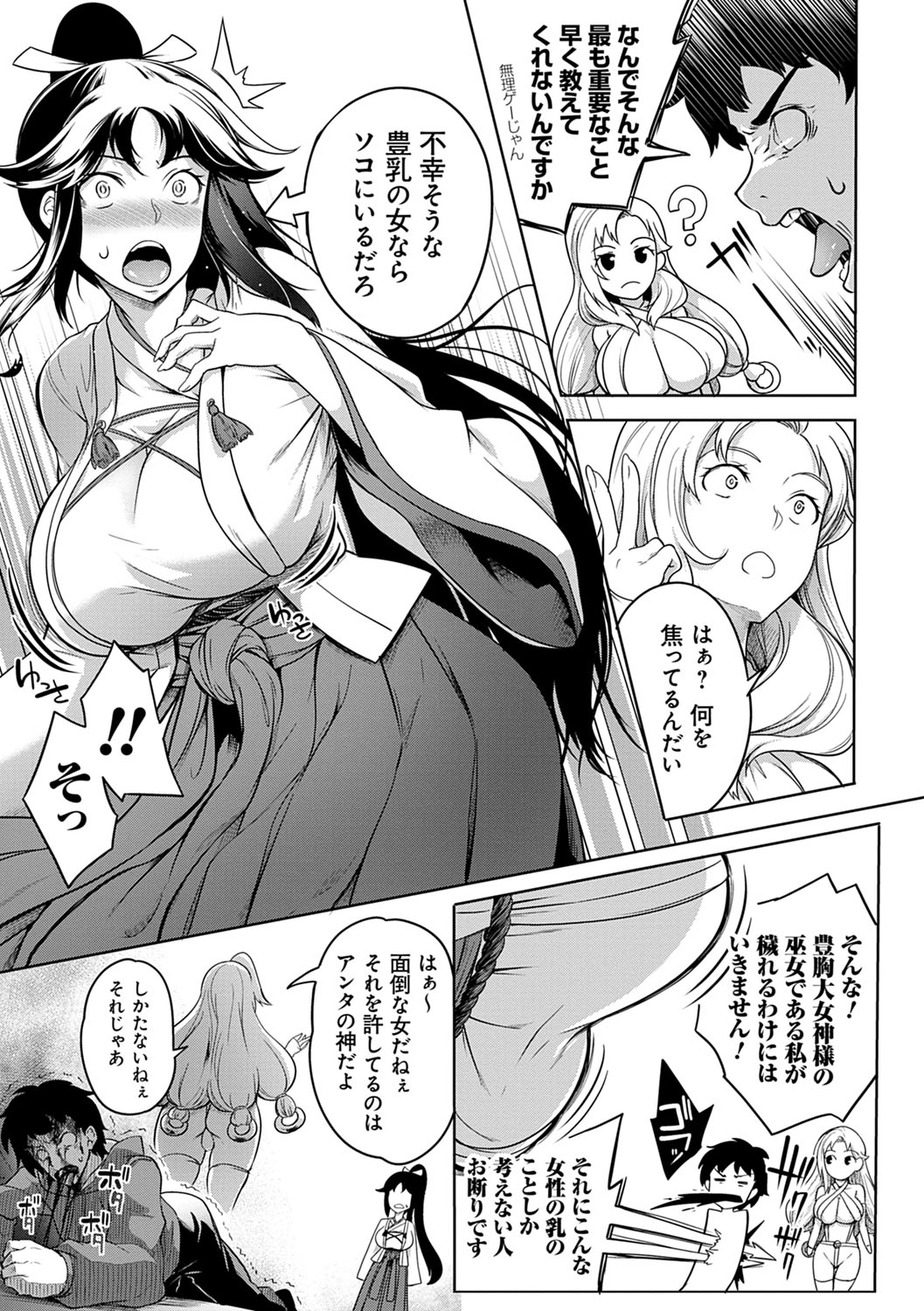Kyonyuu 81-nin o Shiawase ni Shinai to Soku Shibou page 12 full