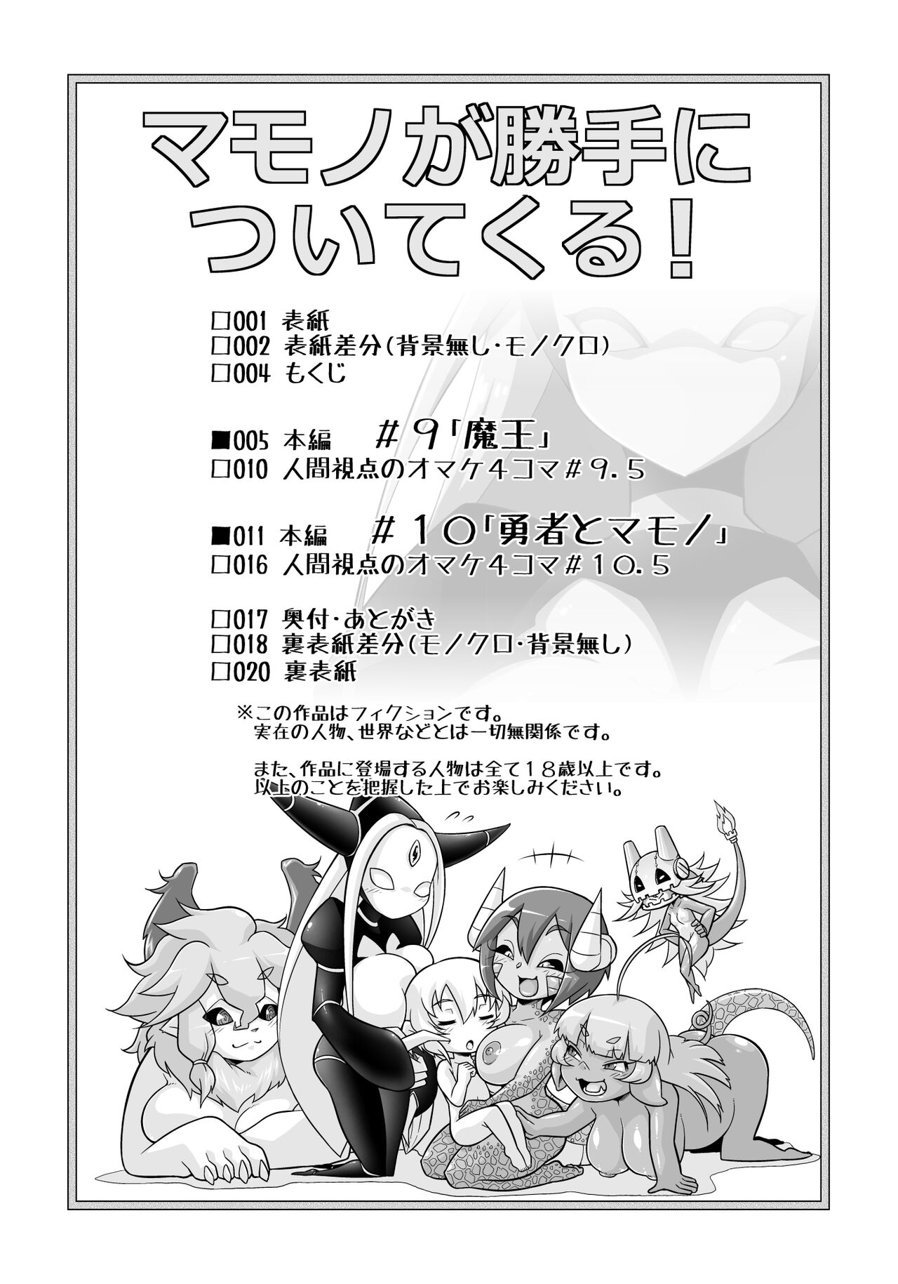 Mamono ga Katte ni Tsuite Kuru! 5 | The Monsters Followed Me on Their Own page 4 full