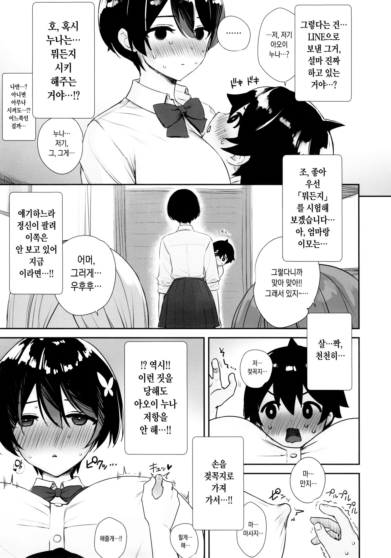 Itsumo No-pan ‧ No-bura na Mukanjou Onee-chan no Shikyuu ni Ippai H na Koto  o Shite Boku no Mono ni Suru Hon | 항상 노팬티 노브라인 감정 없는 누나의 자궁에 잔뜩 야한 짓을 해서 내 것으로 만드는 책 page 6 full