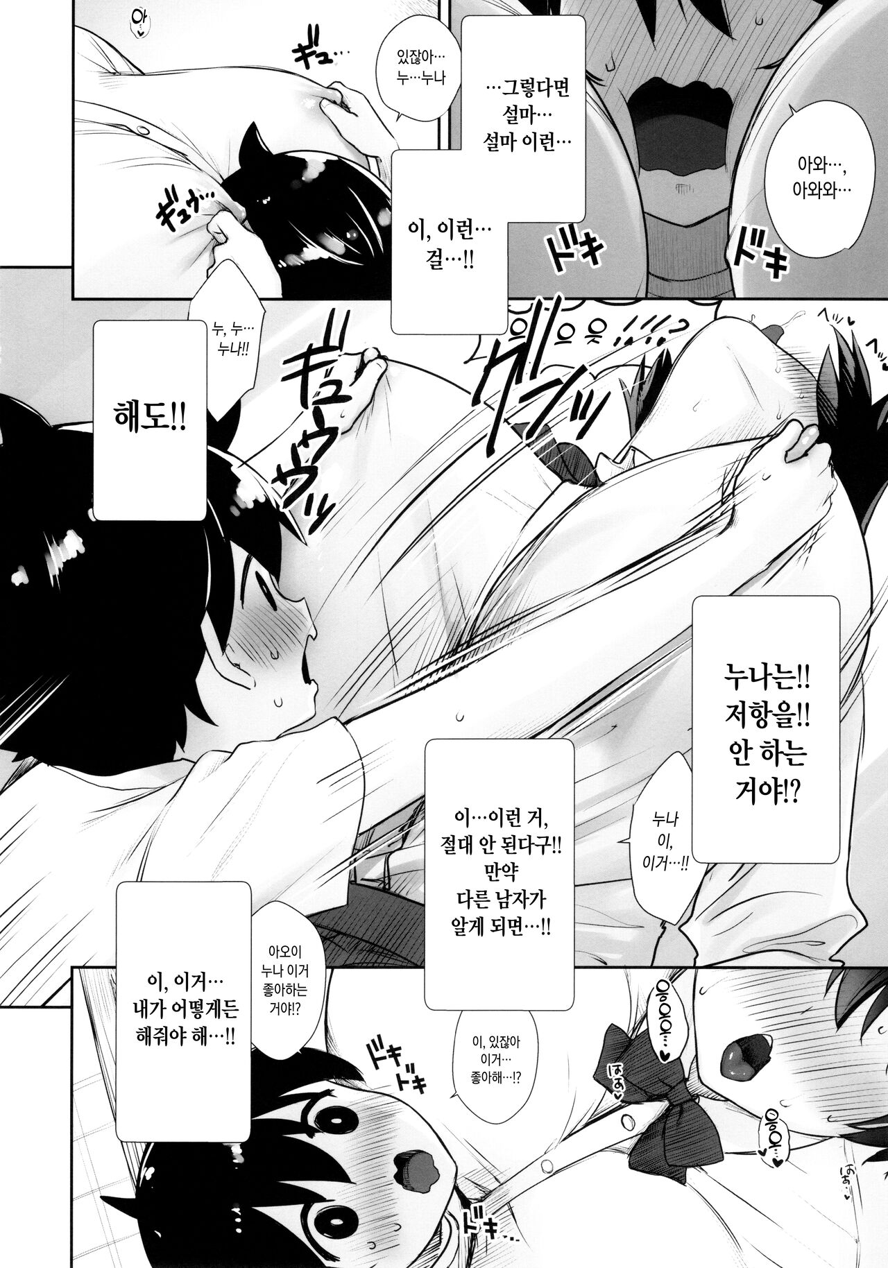 Itsumo No-pan ‧ No-bura na Mukanjou Onee-chan no Shikyuu ni Ippai H na Koto  o Shite Boku no Mono ni Suru Hon | 항상 노팬티 노브라인 감정 없는 누나의 자궁에 잔뜩 야한 짓을 해서 내 것으로 만드는 책 page 7 full