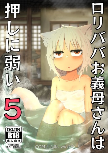 [LBL] Loli Baba Okaa-san wa Oshi ni Yowai 5 cover