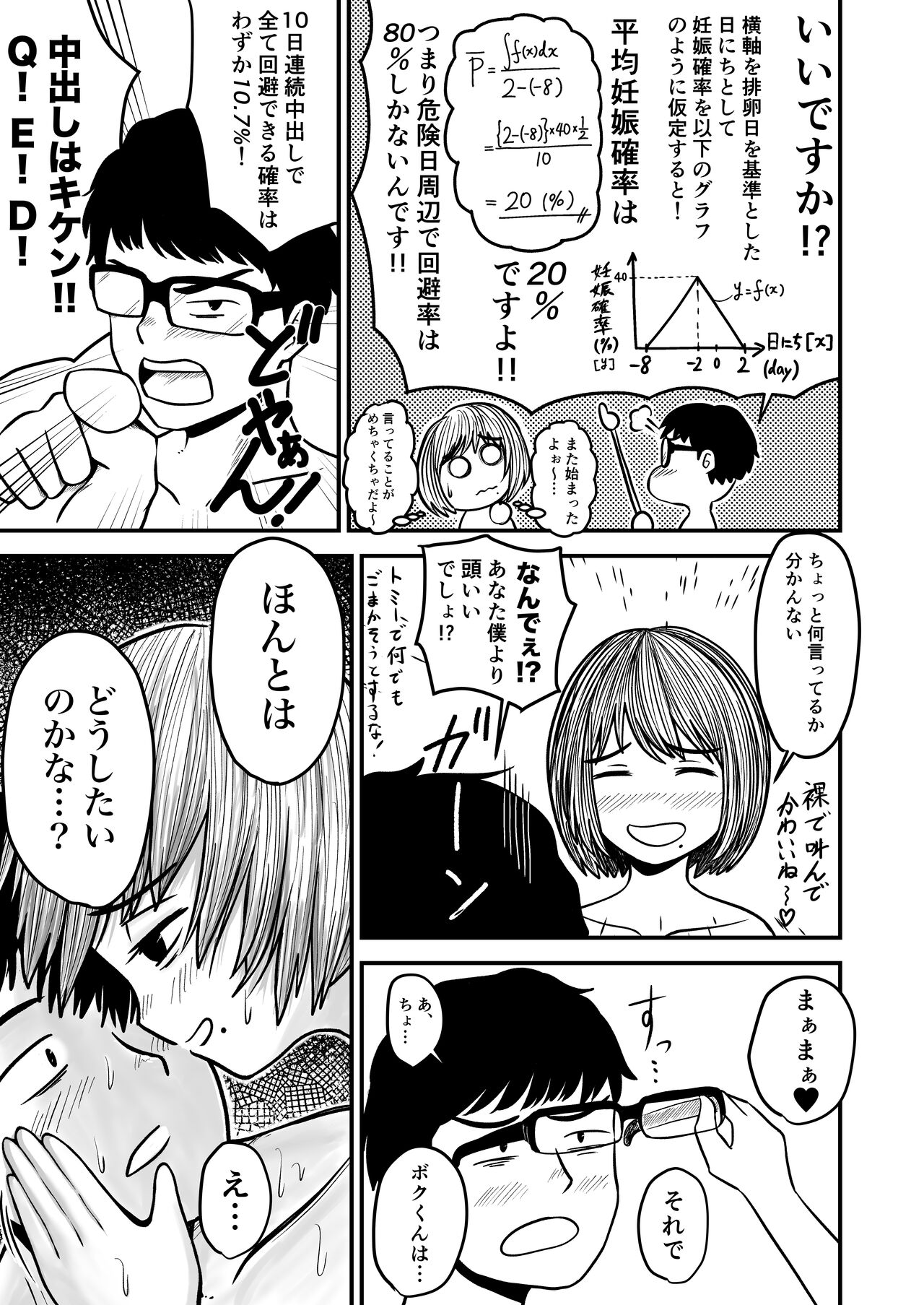 Namanakadashi No Kakuritsu page 2 full