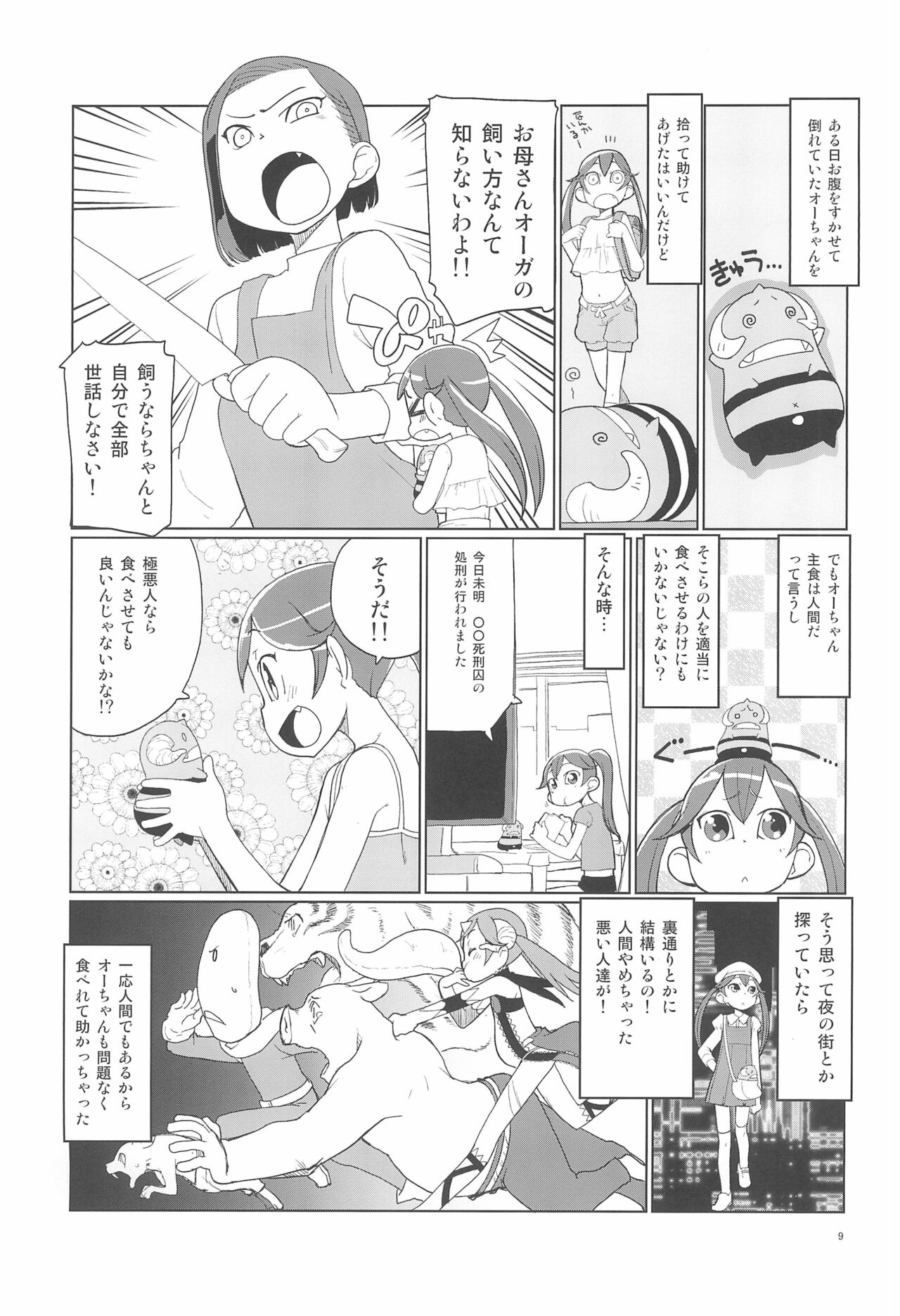 Mahou Shoujo Organic Cotton REBOOT page 11 full