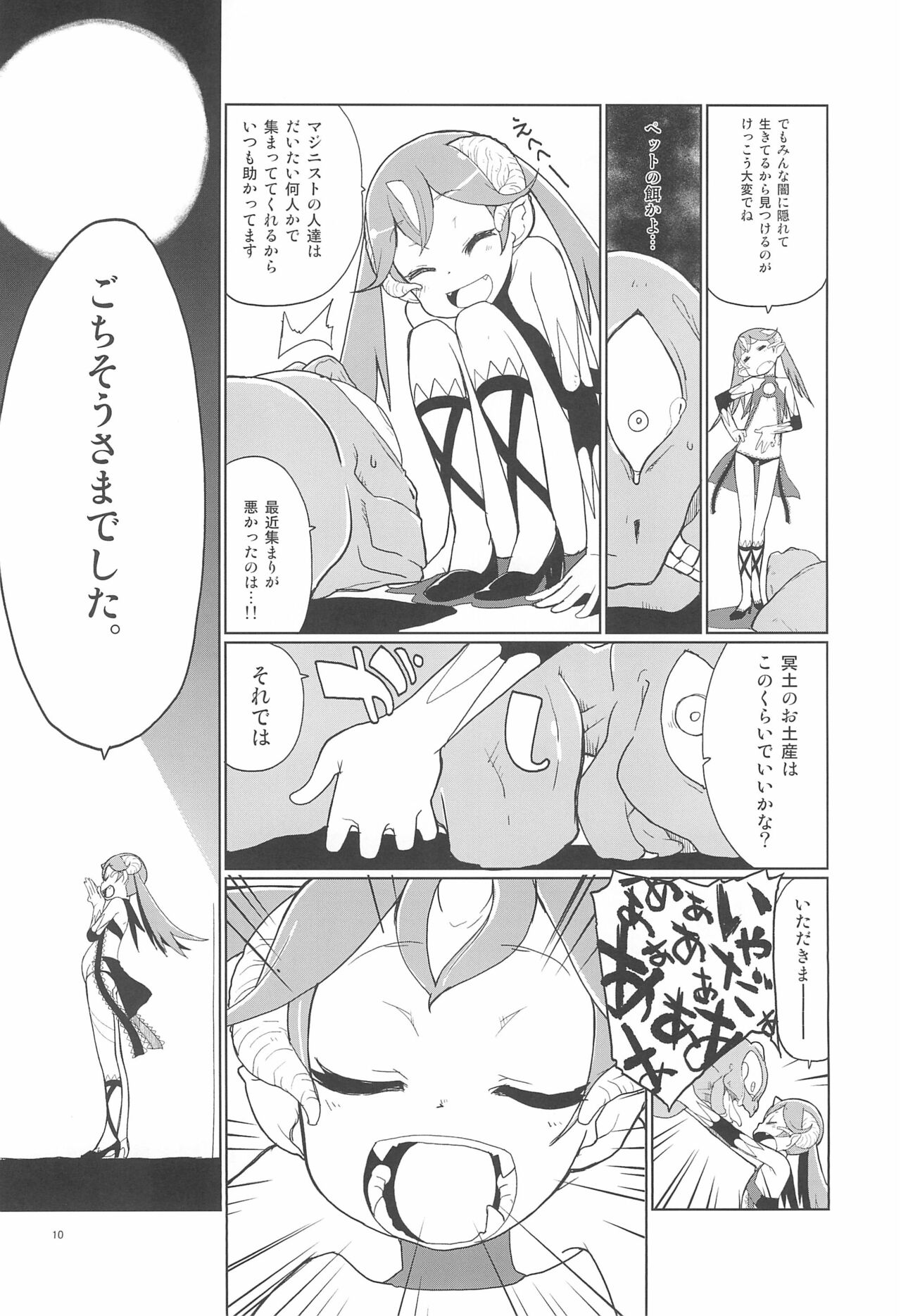 Mahou Shoujo Organic Cotton REBOOT page 12 full