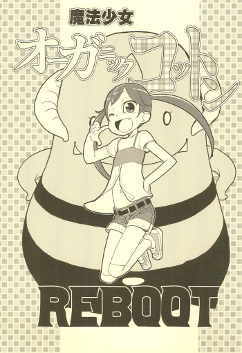 [DropwortBell (Suzushiro Seri)] Mahou Shoujo Organic Cotton REBOOT cover
