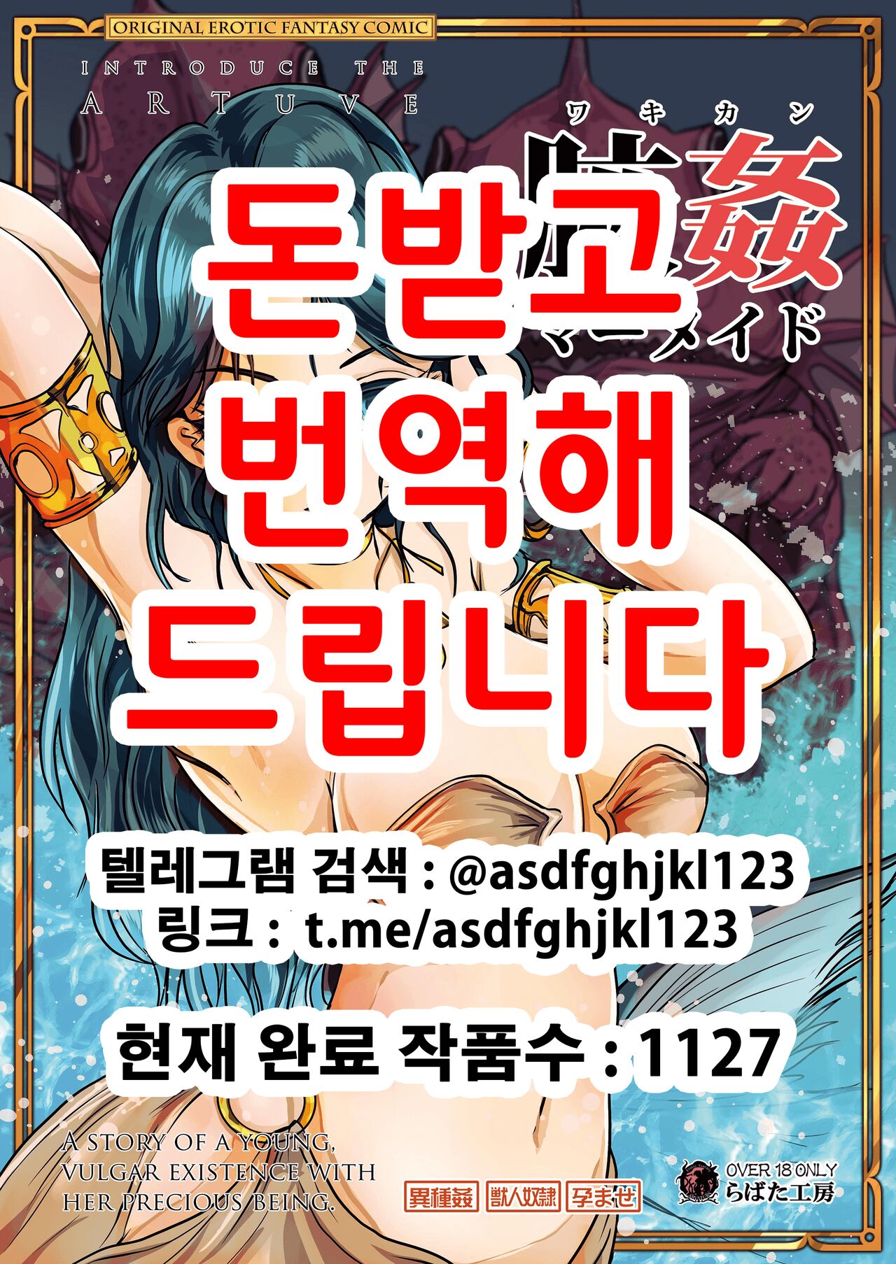 Wakikan Mermaid | 겨드랑이간 머메이드 page 1 full