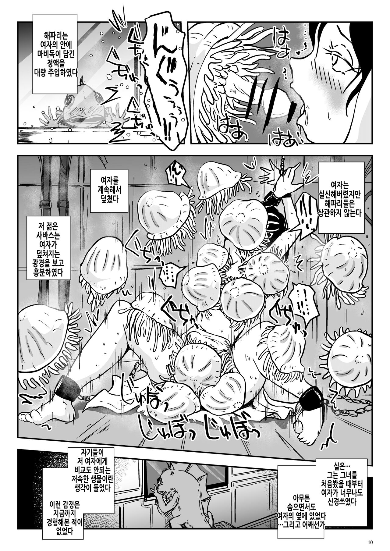 Wakikan Mermaid | 겨드랑이간 머메이드 page 11 full
