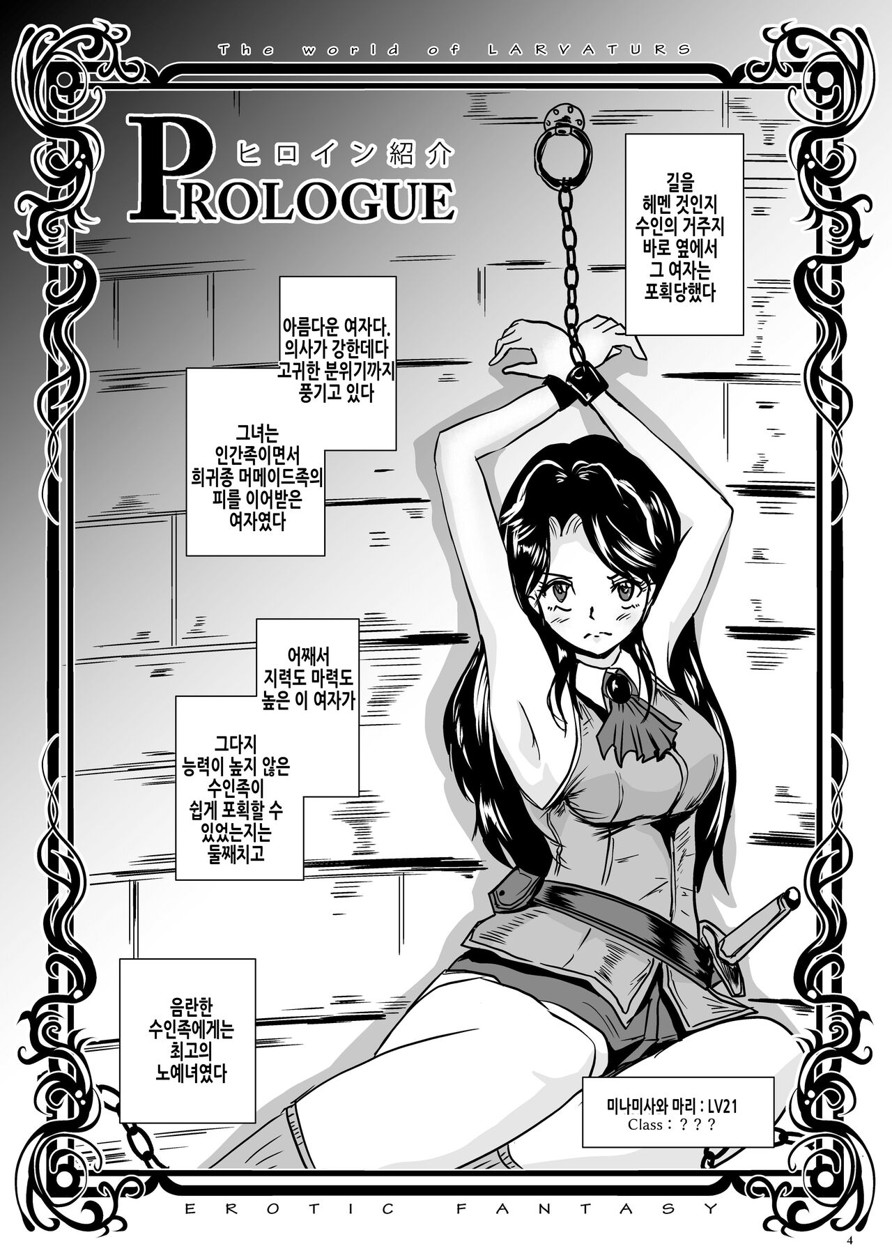 Wakikan Mermaid | 겨드랑이간 머메이드 page 5 full