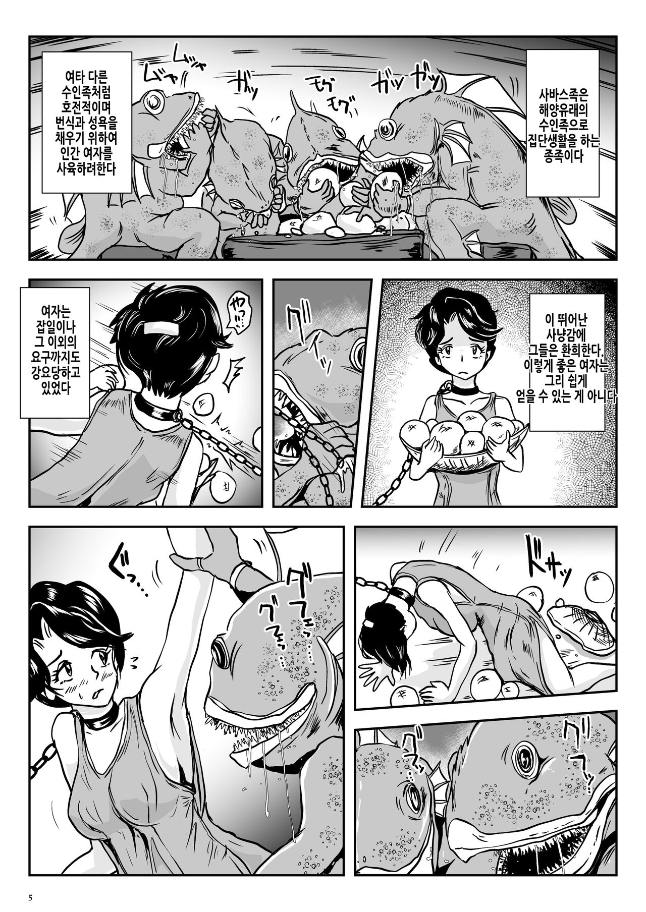 Wakikan Mermaid | 겨드랑이간 머메이드 page 6 full