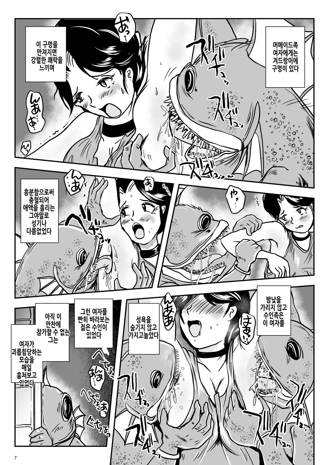 Wakikan Mermaid | 겨드랑이간 머메이드 page 8 full