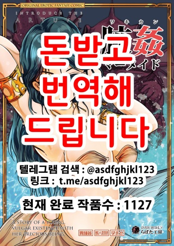 [Lavata Koubou (Takaishi Fuu)] Wakikan Mermaid | 겨드랑이간 머메이드 [Korean] [Digital] cover