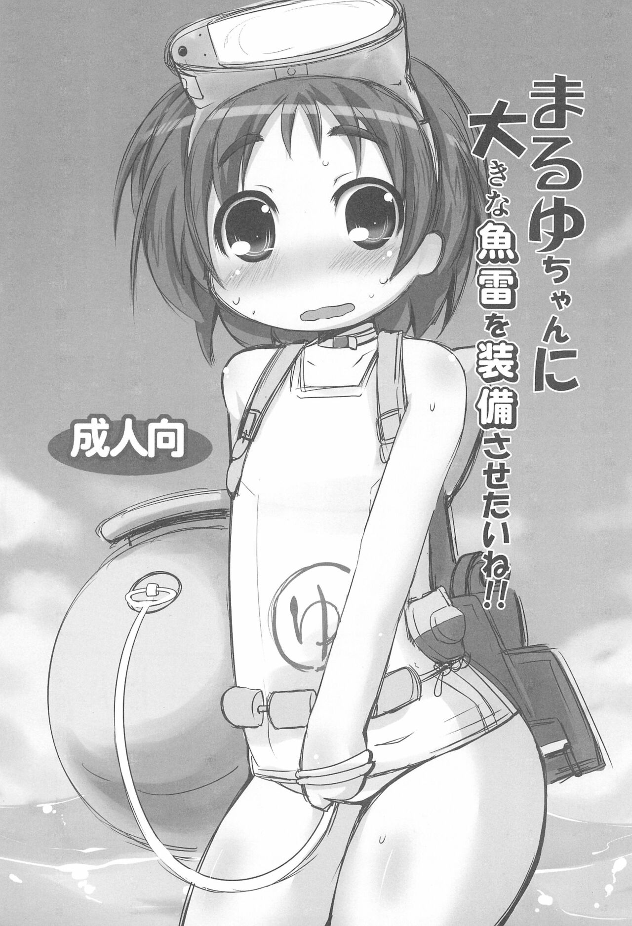 Maruyu-chan ni Ookina Gyorai o Soubi sasetai ne!! page 1 full