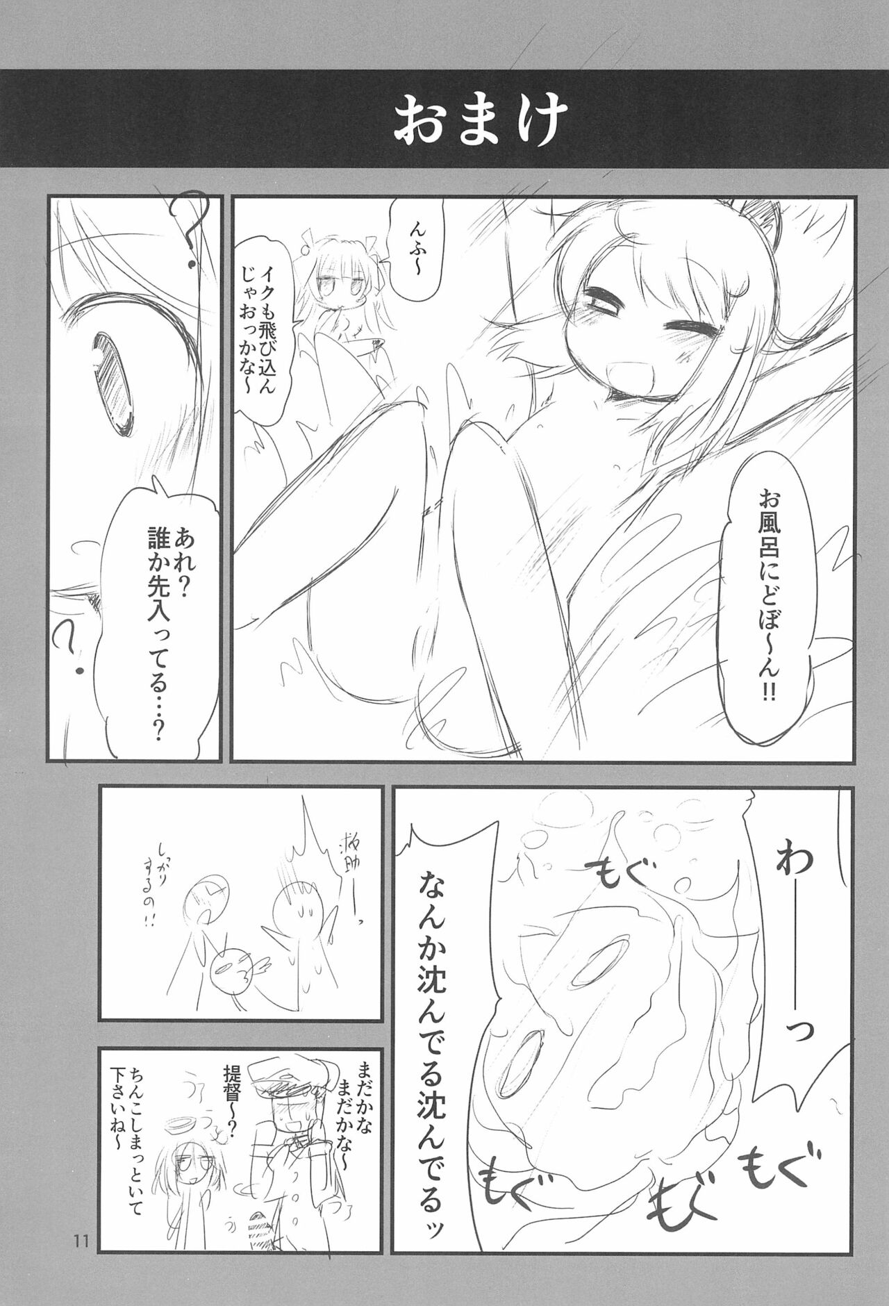 Maruyu-chan ni Ookina Gyorai o Soubi sasetai ne!! page 11 full