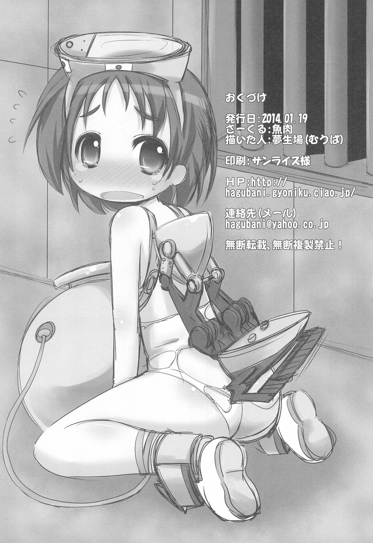 Maruyu-chan ni Ookina Gyorai o Soubi sasetai ne!! page 12 full