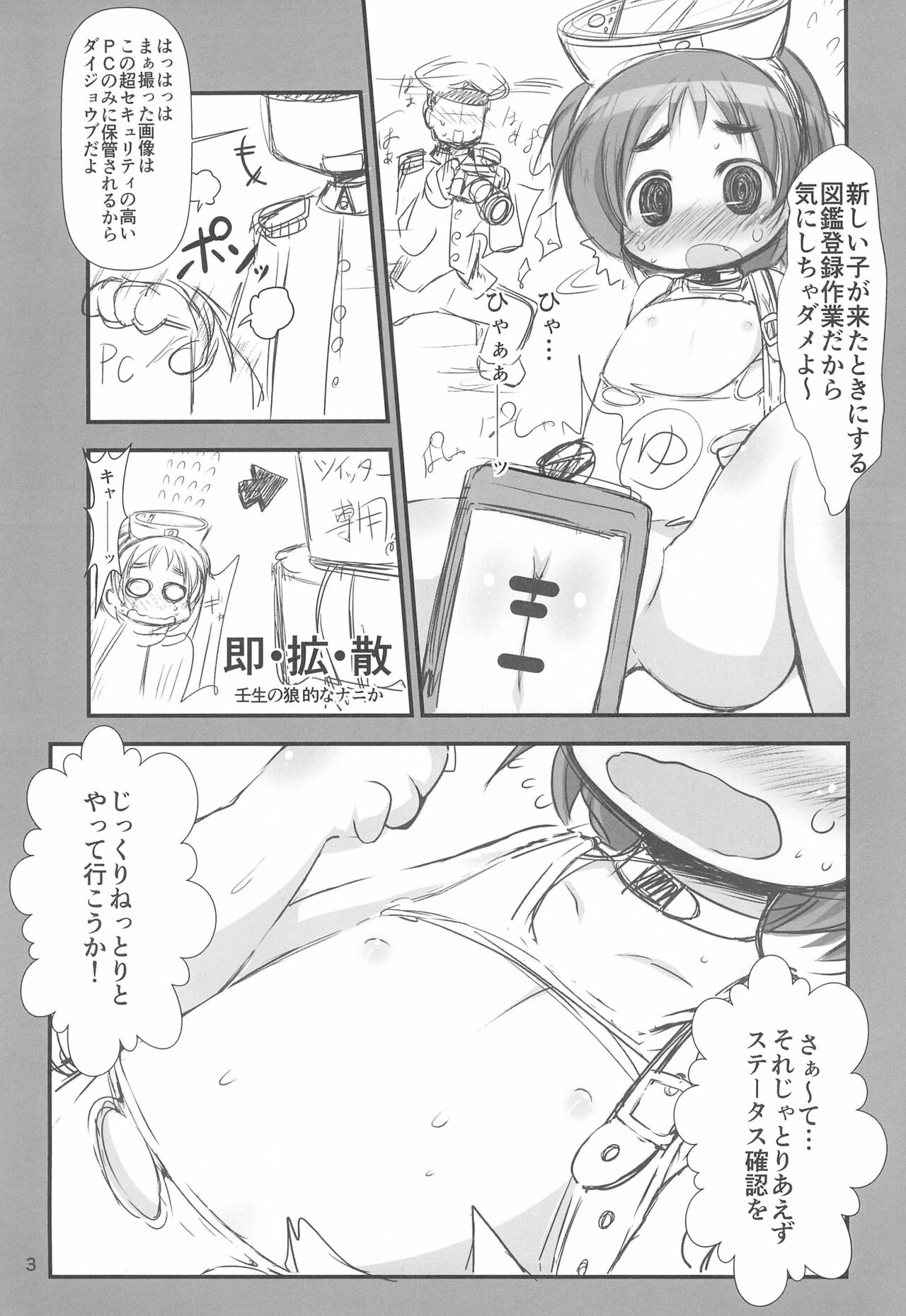 Maruyu-chan ni Ookina Gyorai o Soubi sasetai ne!! page 3 full
