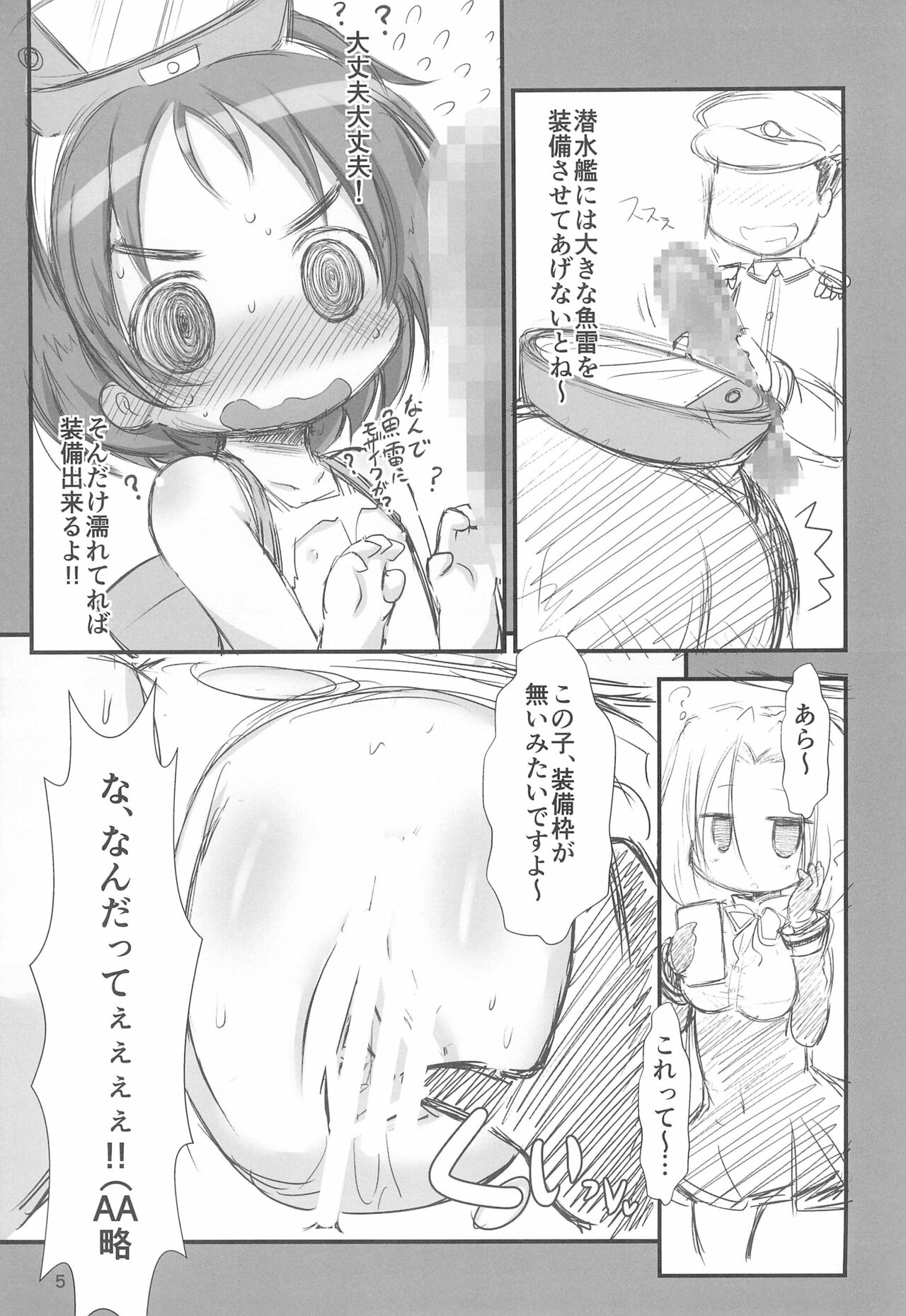 Maruyu-chan ni Ookina Gyorai o Soubi sasetai ne!! page 5 full