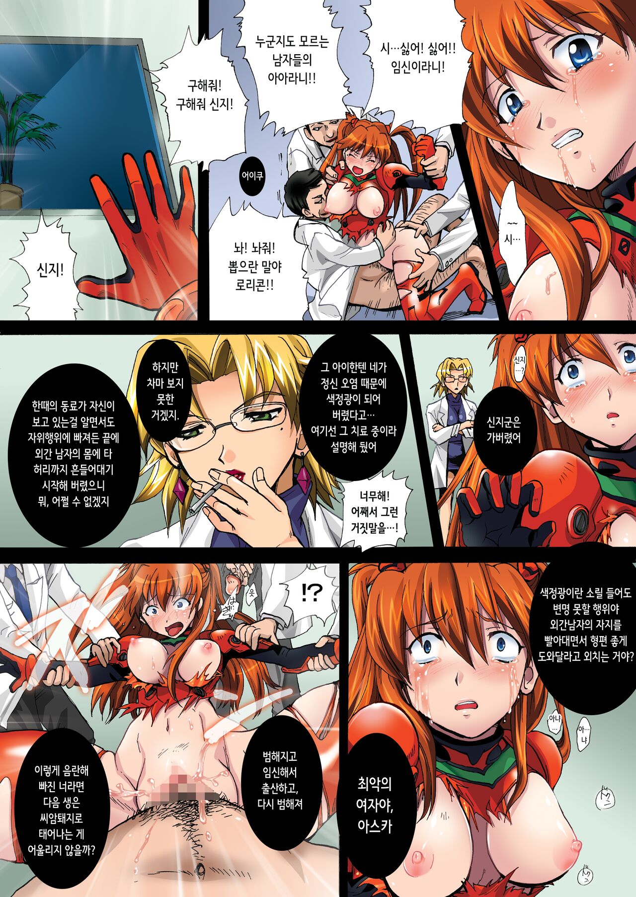 Nakisakebu Omocha ~Asuka In Yaku Touyo Rinkan Nakadashi Roku~ | 울부짖는 완구 ~아스카 미약 투여 윤간 질내사정록~ page 12 full