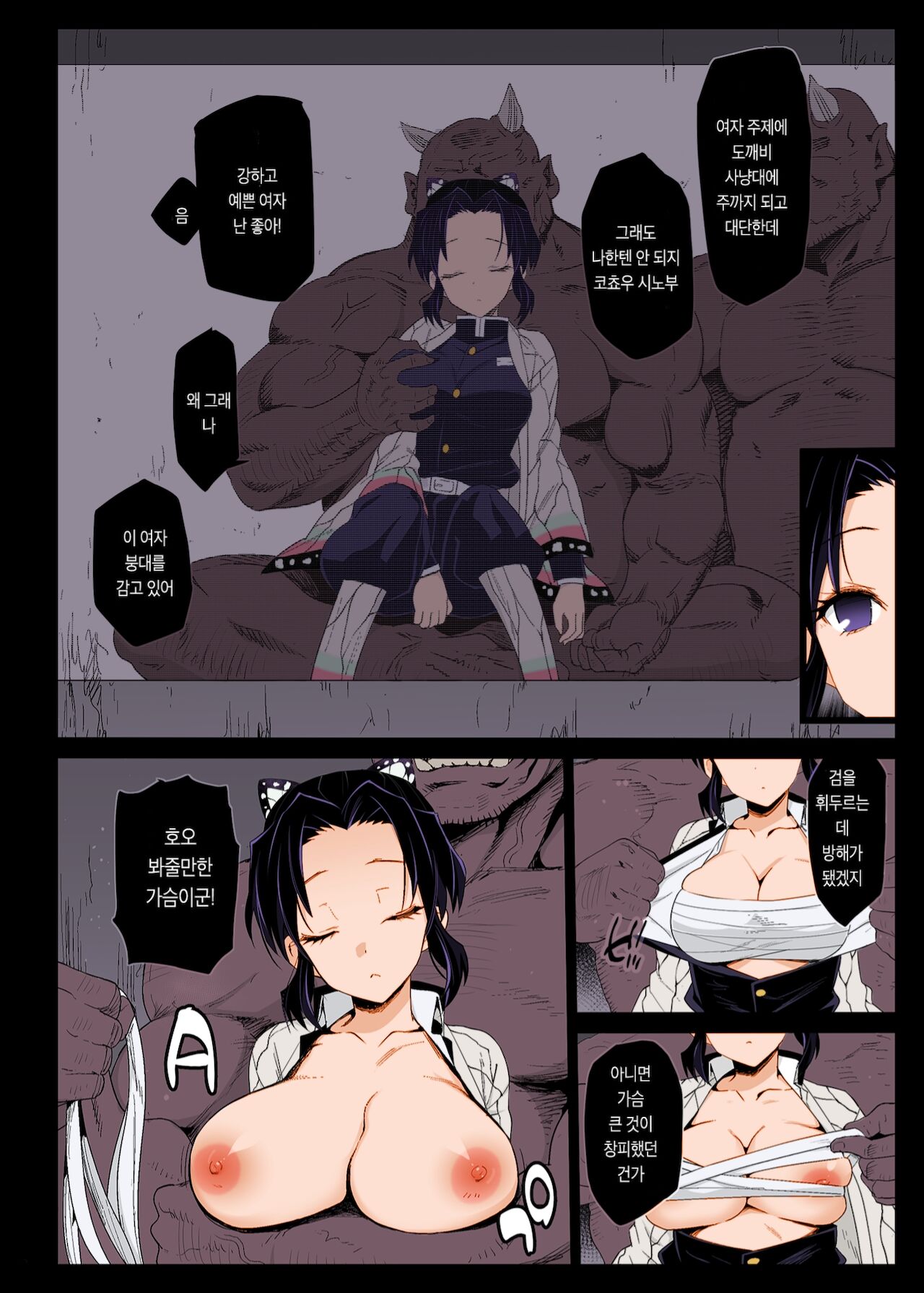 Kochou Shinobu Kan ~Neteiru Aida ni Ossan Oni ni Okasareru~ - RAPE OF DEMON SLAYER 2 | 코쵸우 시노부 간 ~자고 있는 동안 아저씨 도깨비가 덮친다~ page 5 full