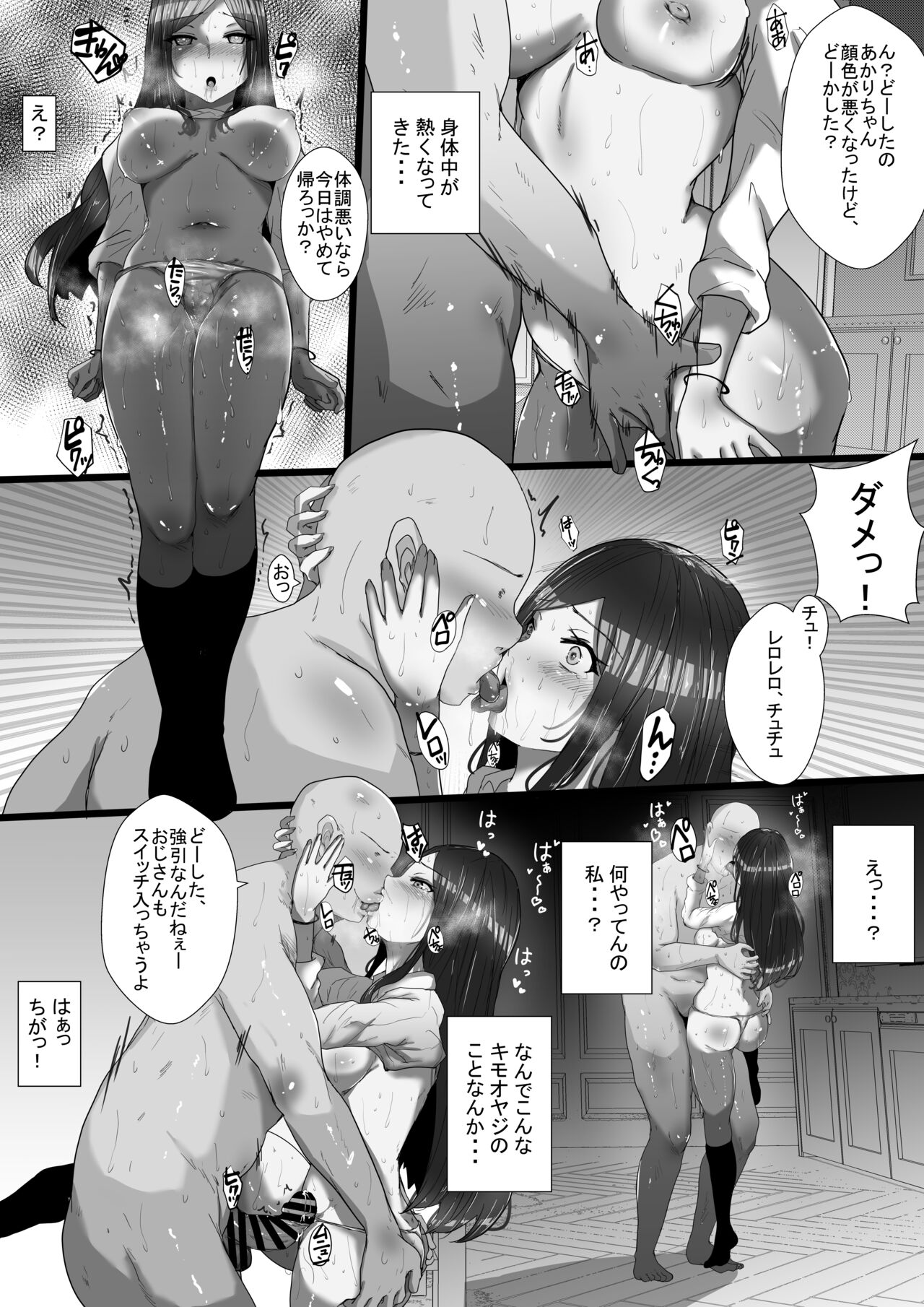 Papakatsu no Joshikousei ni Otona no Biyaku Sex Oshiete Yatta page 12 full