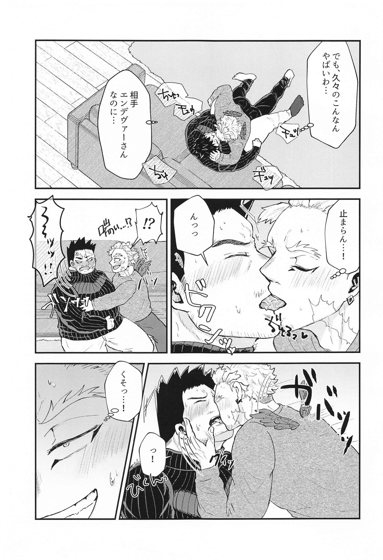 DON'T THINK FEEL!! page 12 full