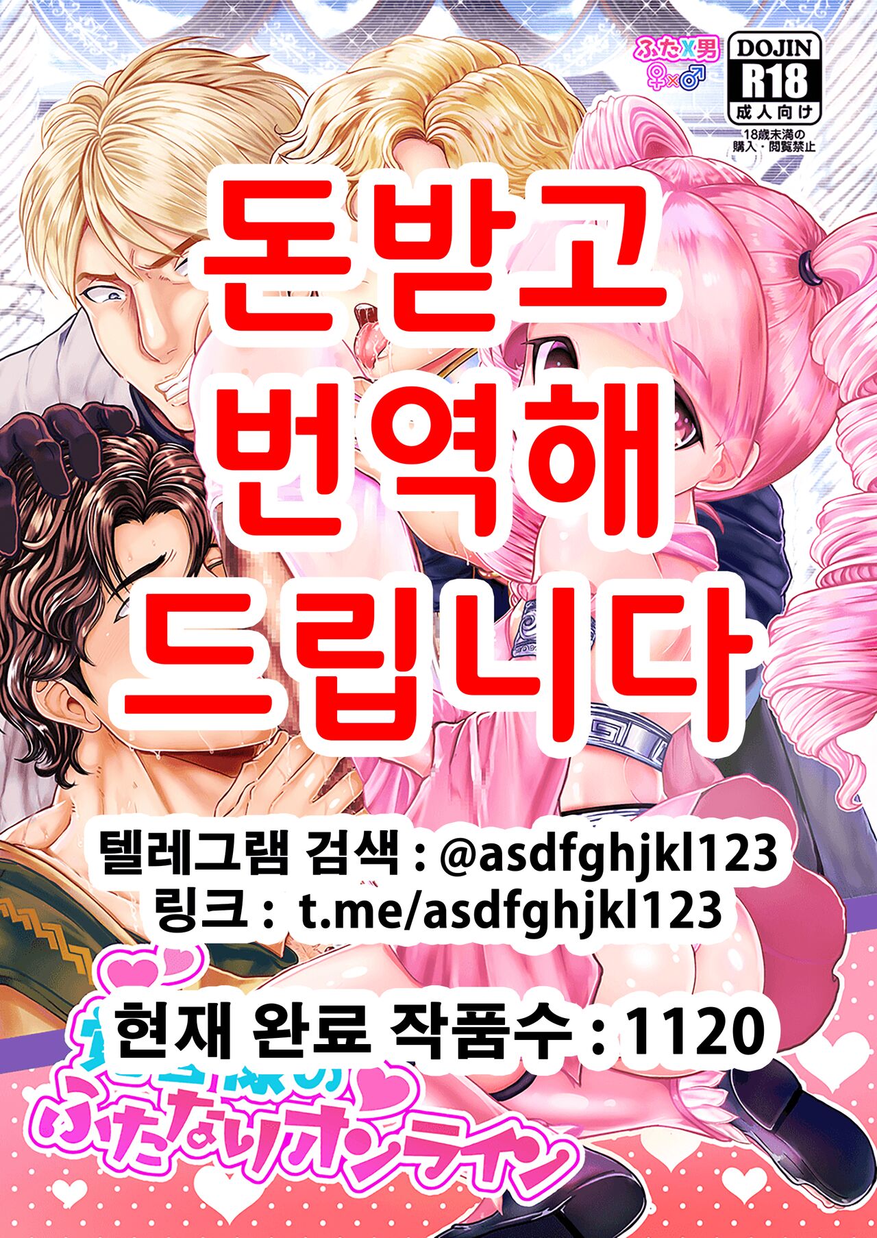 Kakusha-sama no Futanari Online | 각성자님의 후타나리 온라인 page 1 full