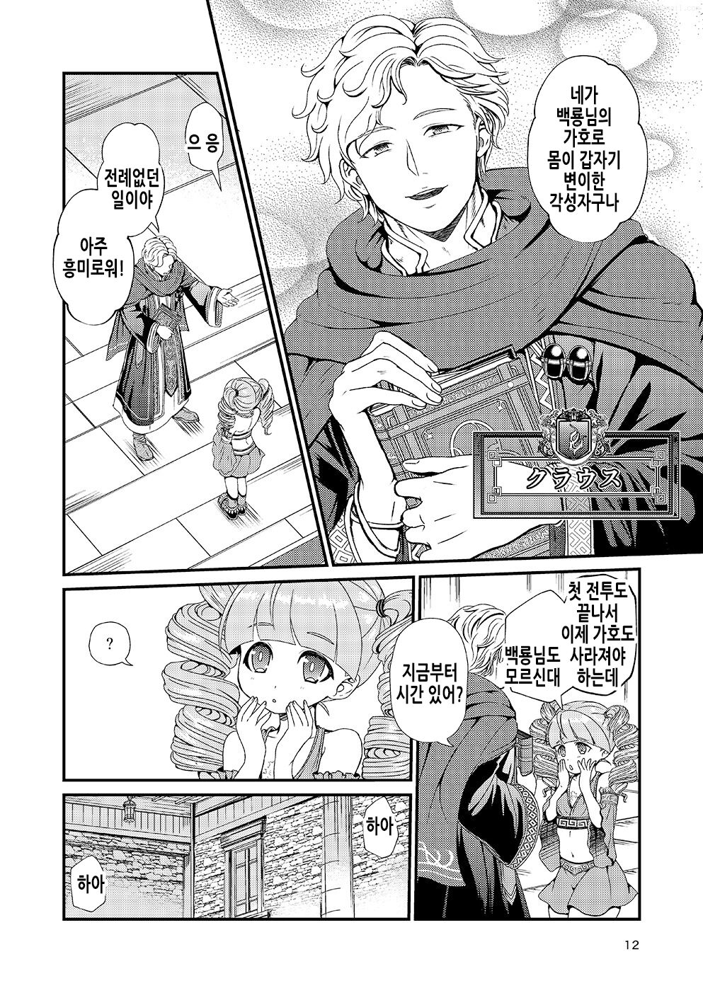 Kakusha-sama no Futanari Online | 각성자님의 후타나리 온라인 page 12 full