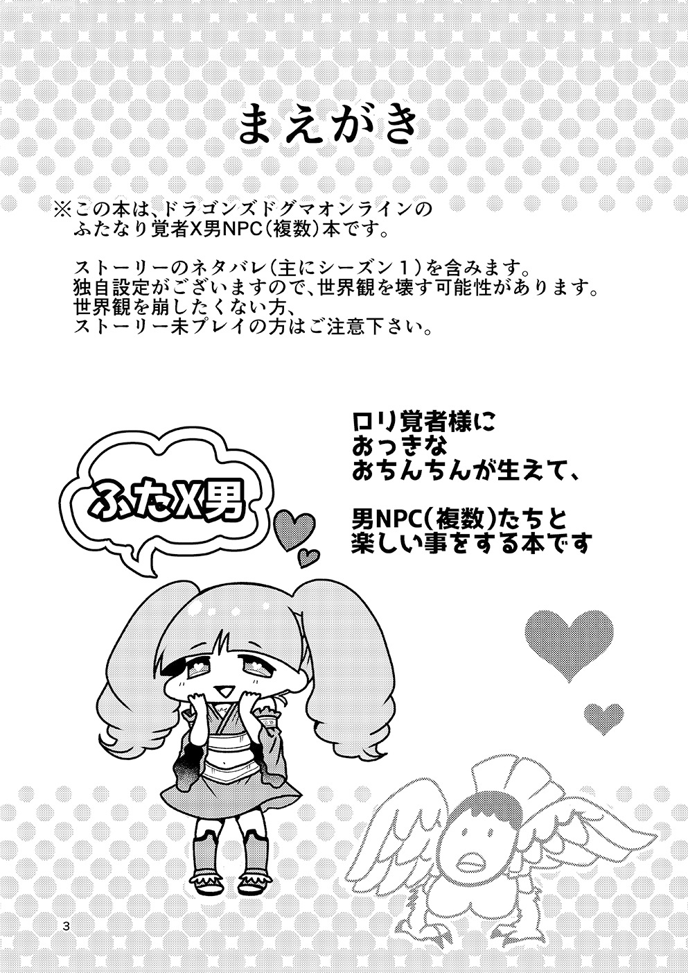 Kakusha-sama no Futanari Online | 각성자님의 후타나리 온라인 page 3 full