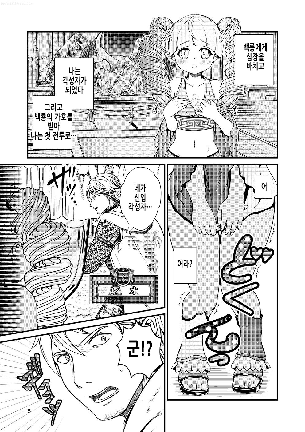 Kakusha-sama no Futanari Online | 각성자님의 후타나리 온라인 page 5 full