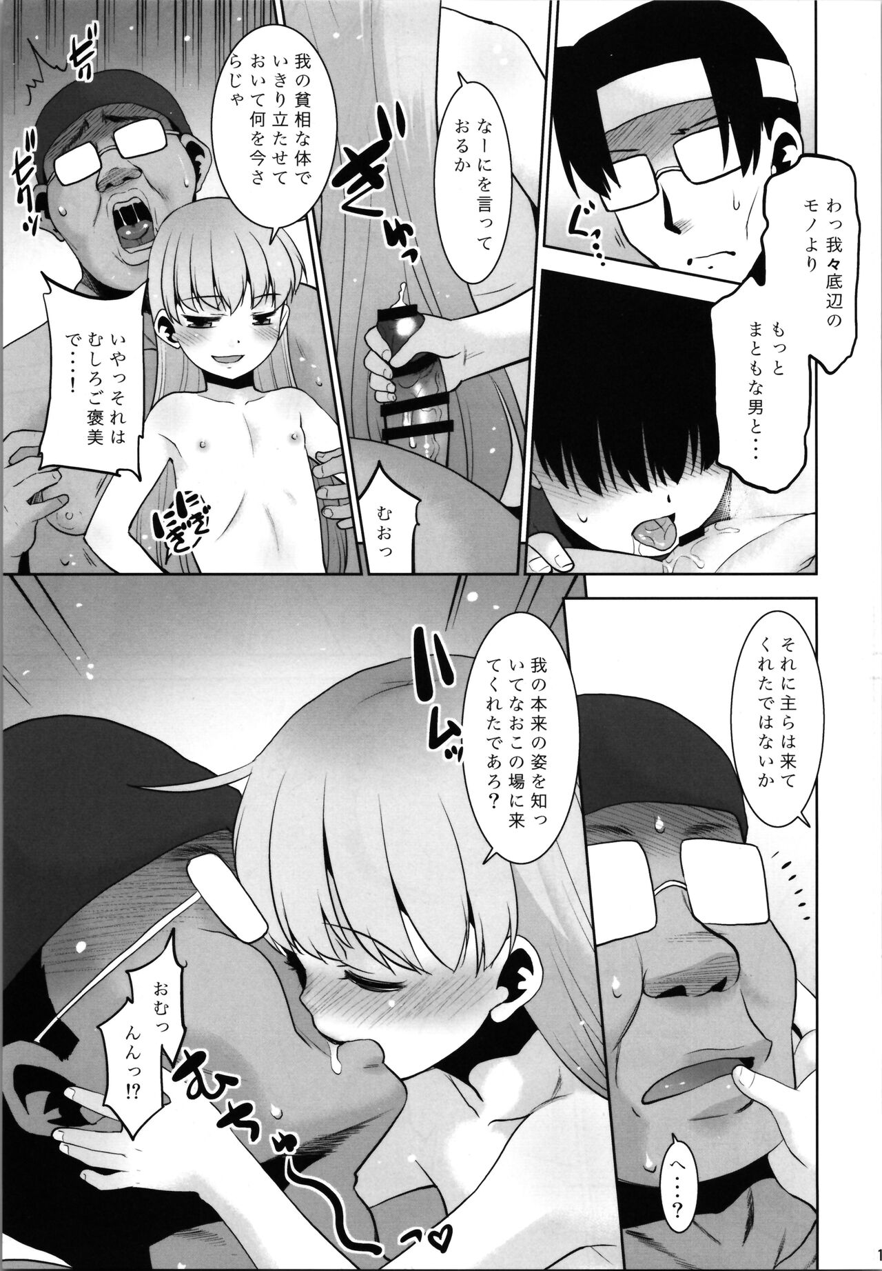 Onani Slime no Shinka page 11 full