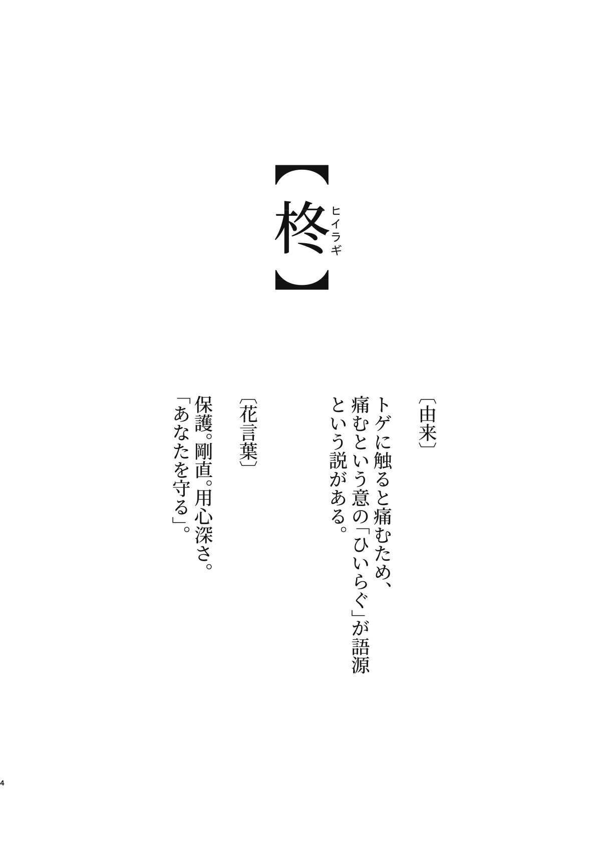 Hiiragi-ke no Kyoudai page 3 full