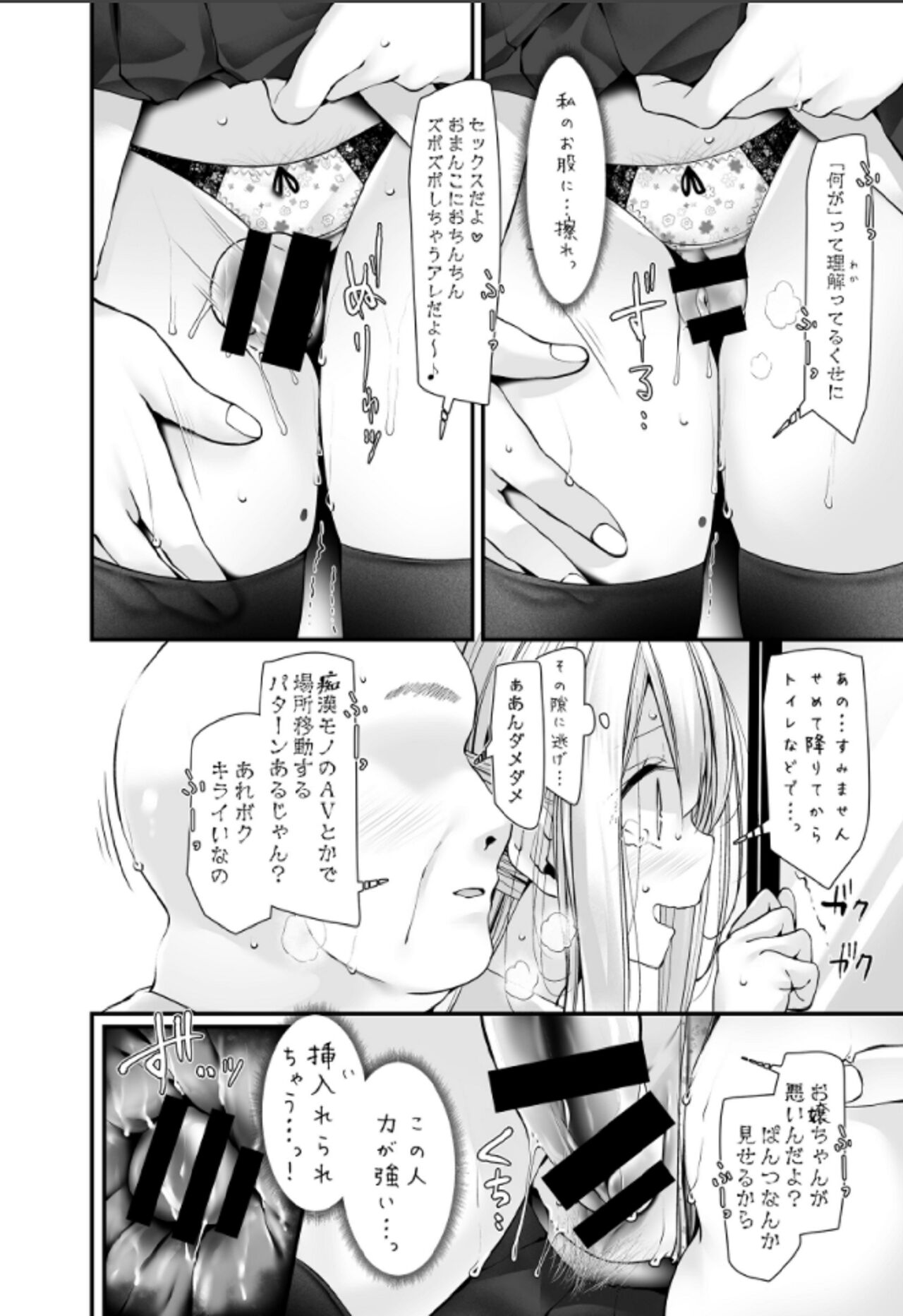 Tsuukin Douchuu de Anoko ga Midara na Koui o Shite Kuru Hon 5 page 10 full