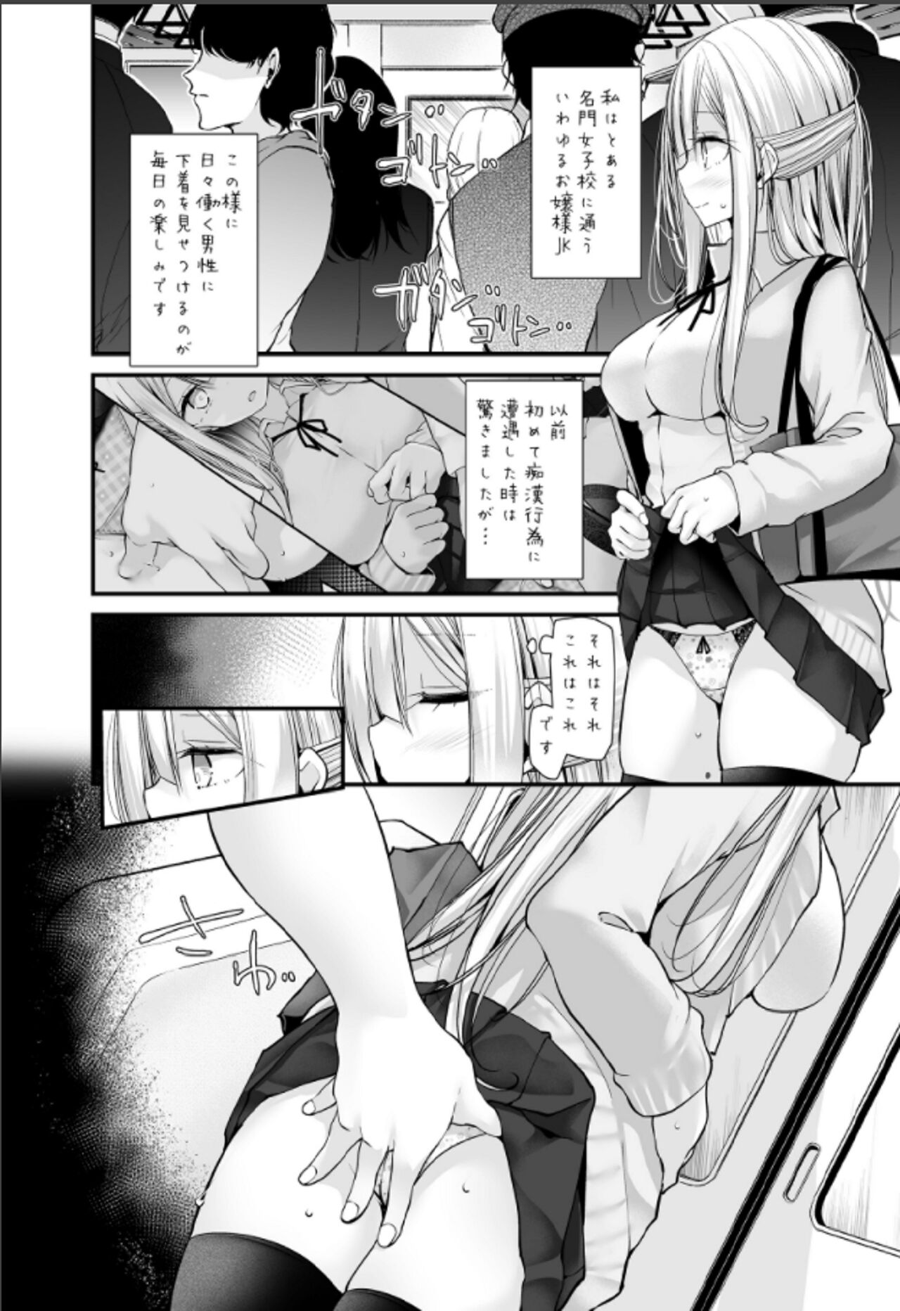 Tsuukin Douchuu de Anoko ga Midara na Koui o Shite Kuru Hon 5 page 6 full