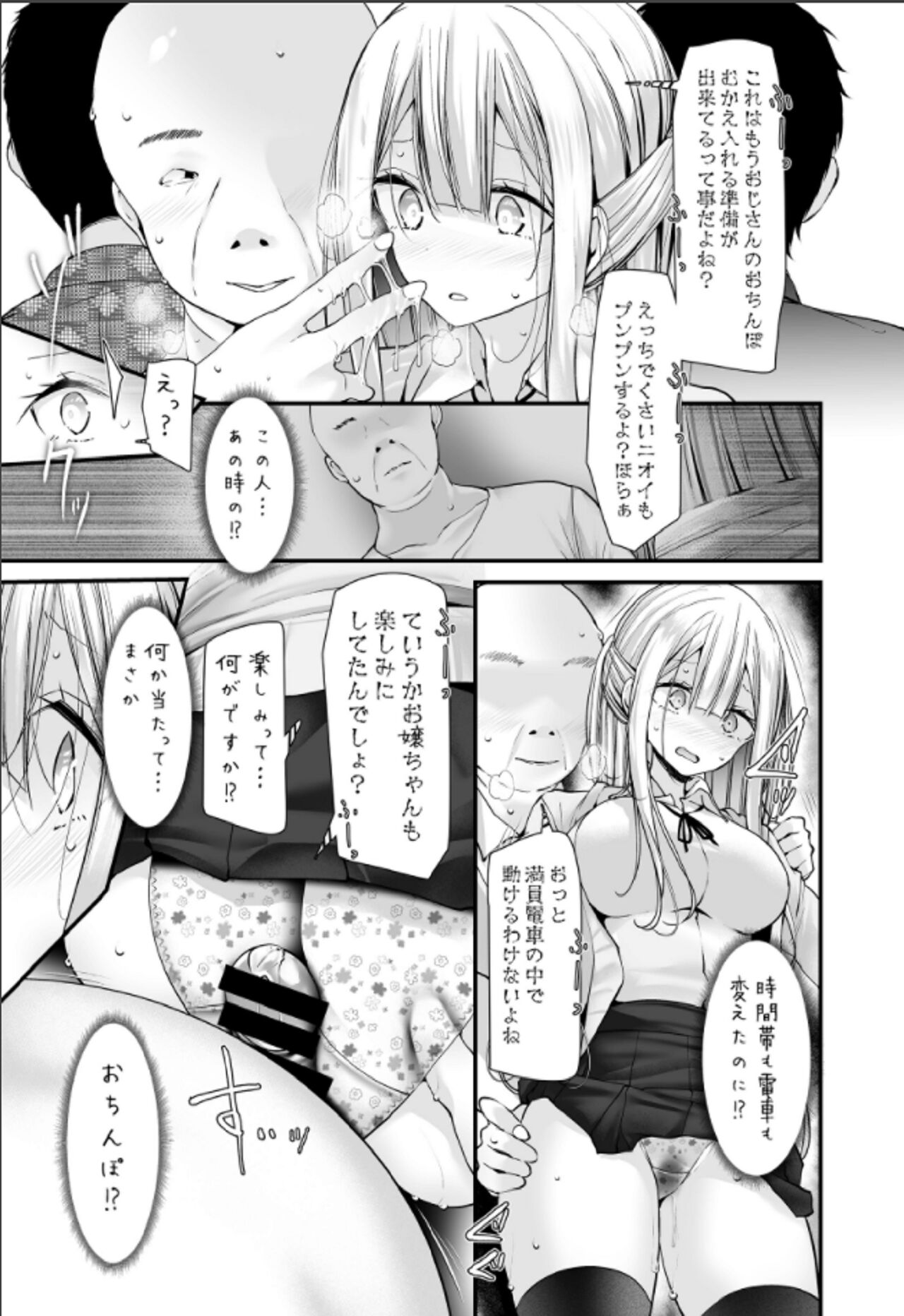 Tsuukin Douchuu de Anoko ga Midara na Koui o Shite Kuru Hon 5 page 9 full