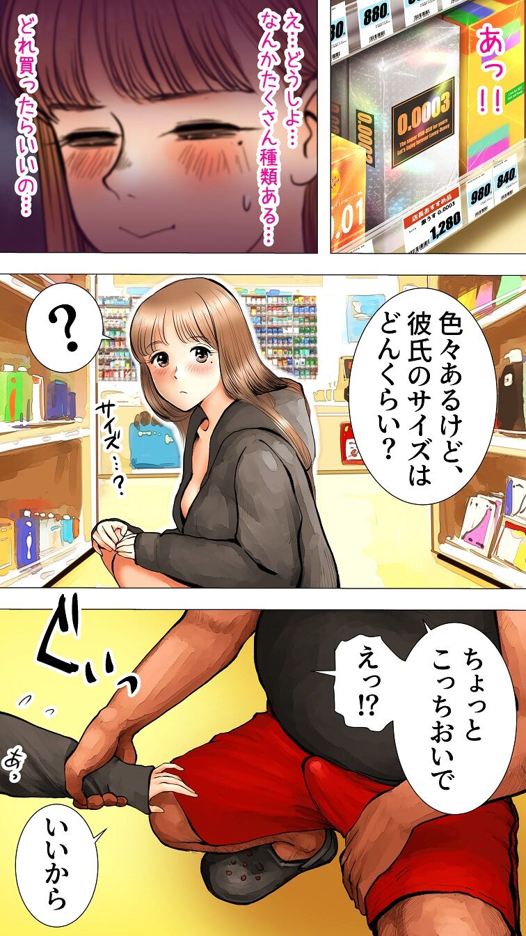 Otomarikai Hen page 12 full