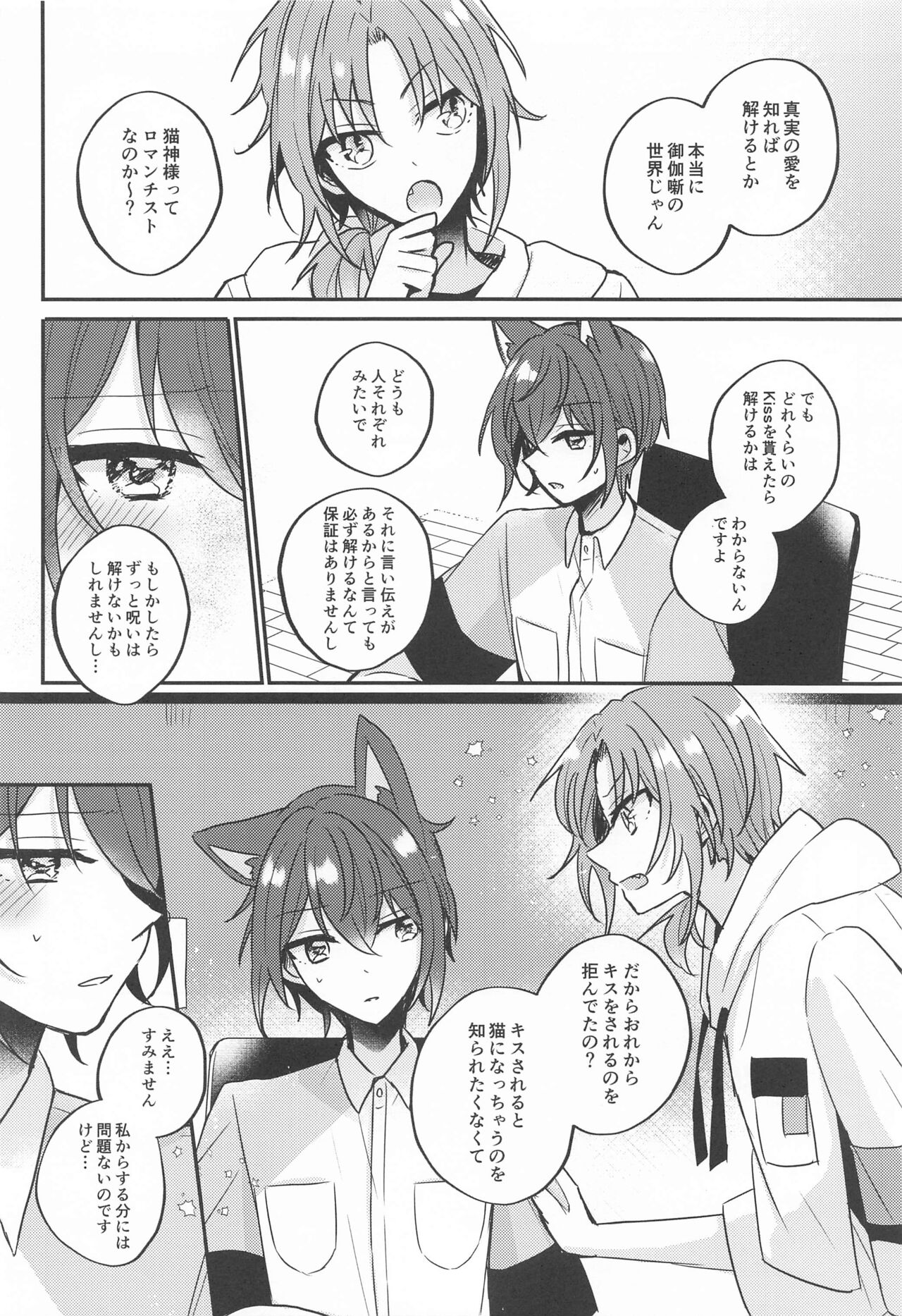 PLEASE LOVE ME KISS ME page 11 full