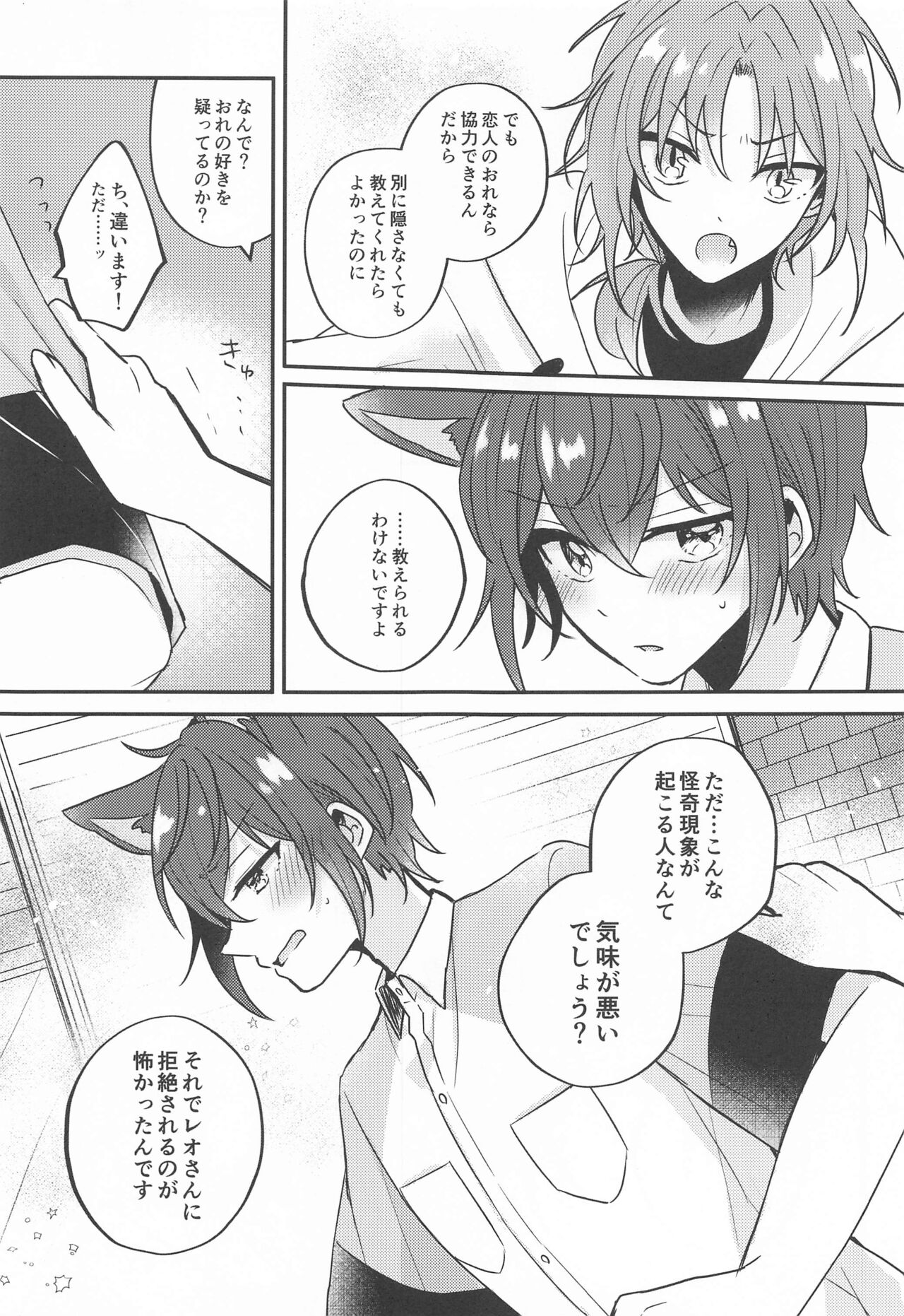 PLEASE LOVE ME KISS ME page 12 full