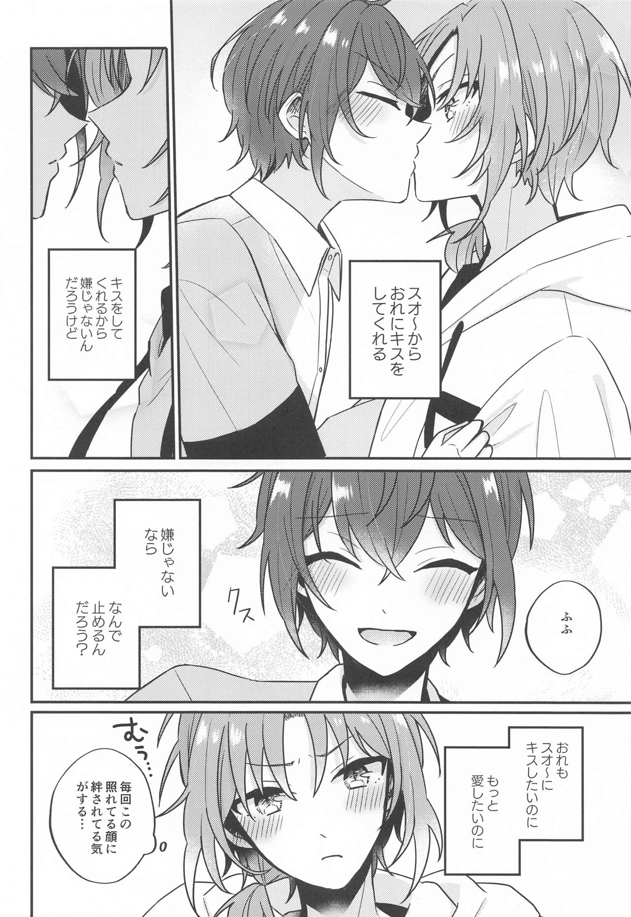 PLEASE LOVE ME KISS ME page 5 full